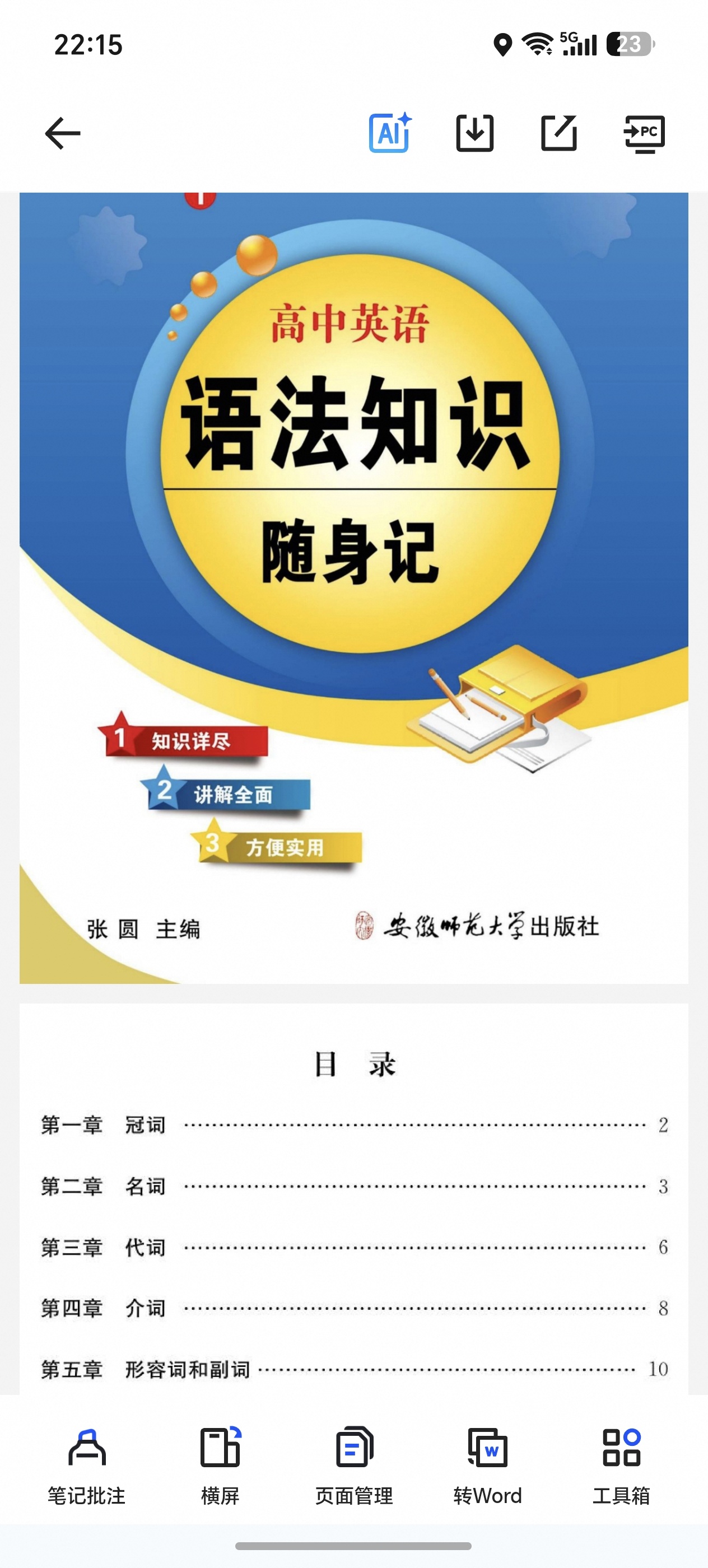 高中英语通关宝典