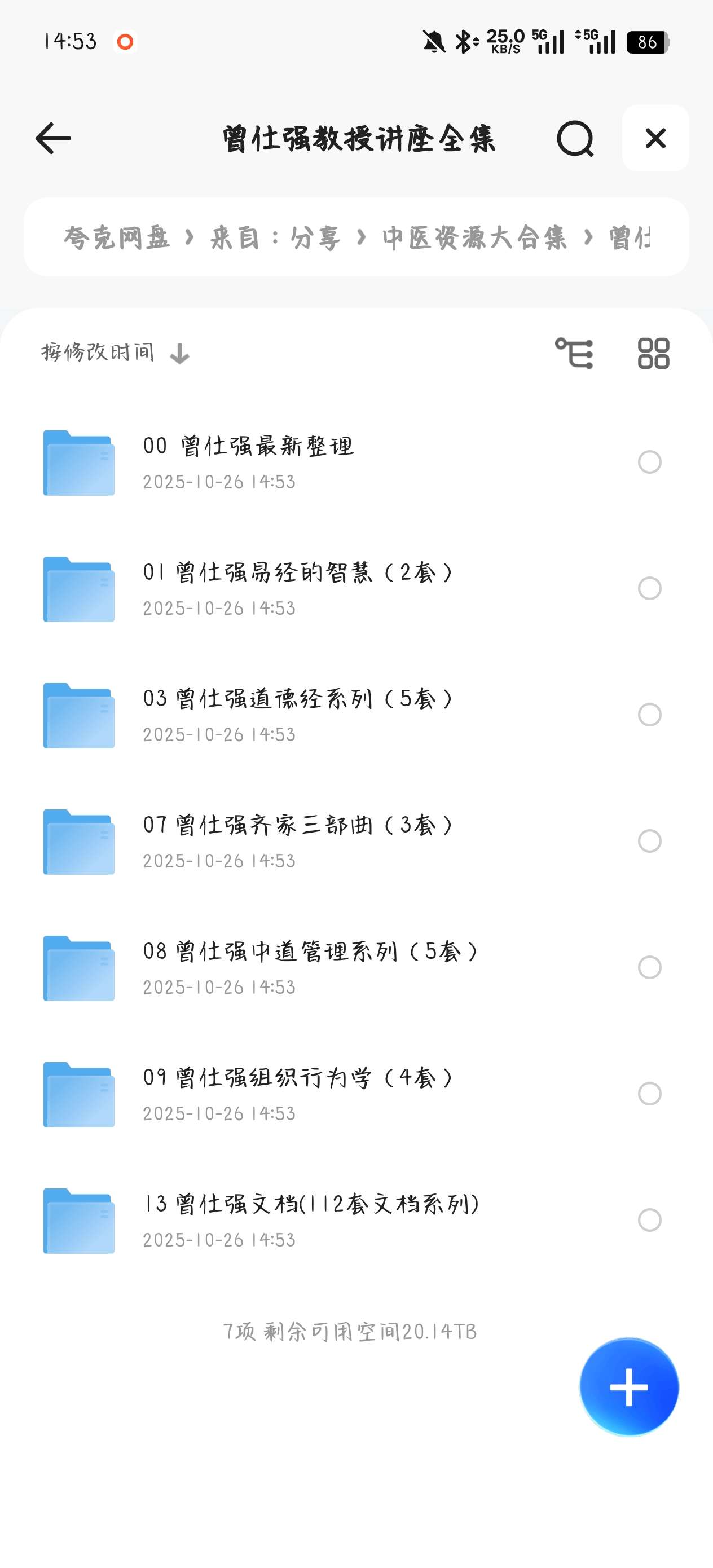 【分享】课程:中医资源大合集 封面