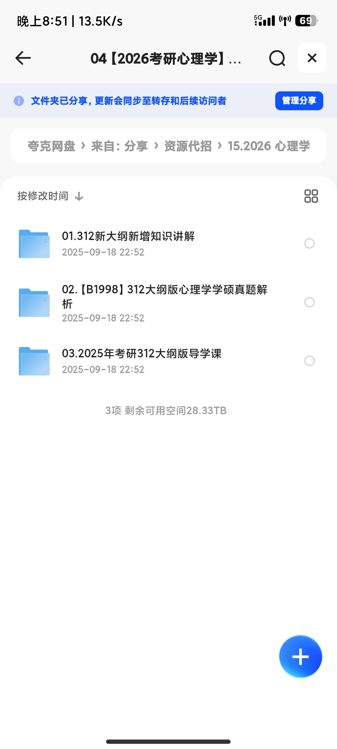 【分享】2026 心理学考研合集（347+312） 封面