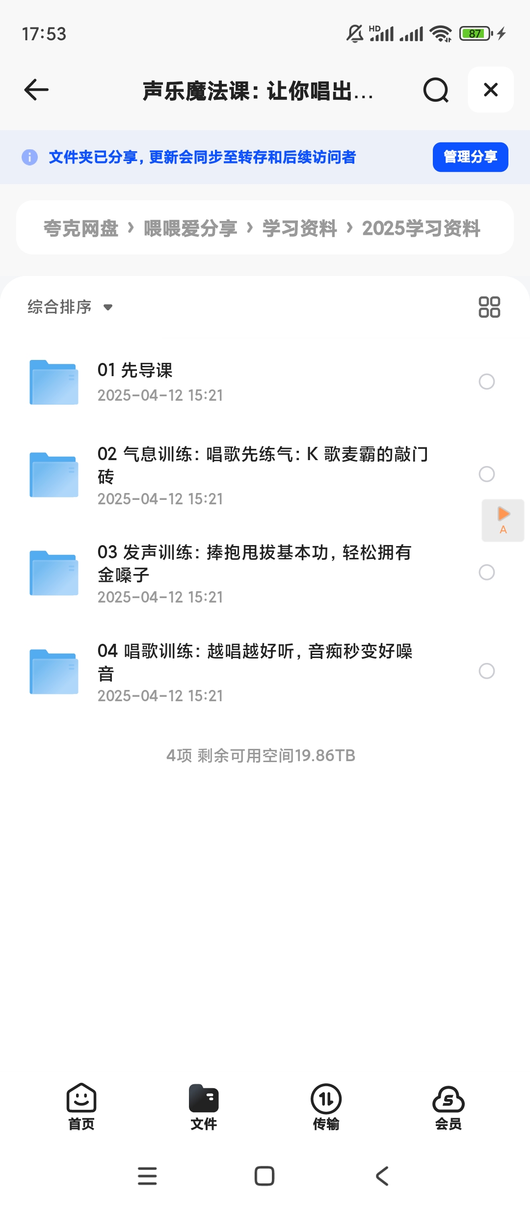 【分享】声乐魔法课：让你唱出动听歌声，秒变KTV麦霸 封面