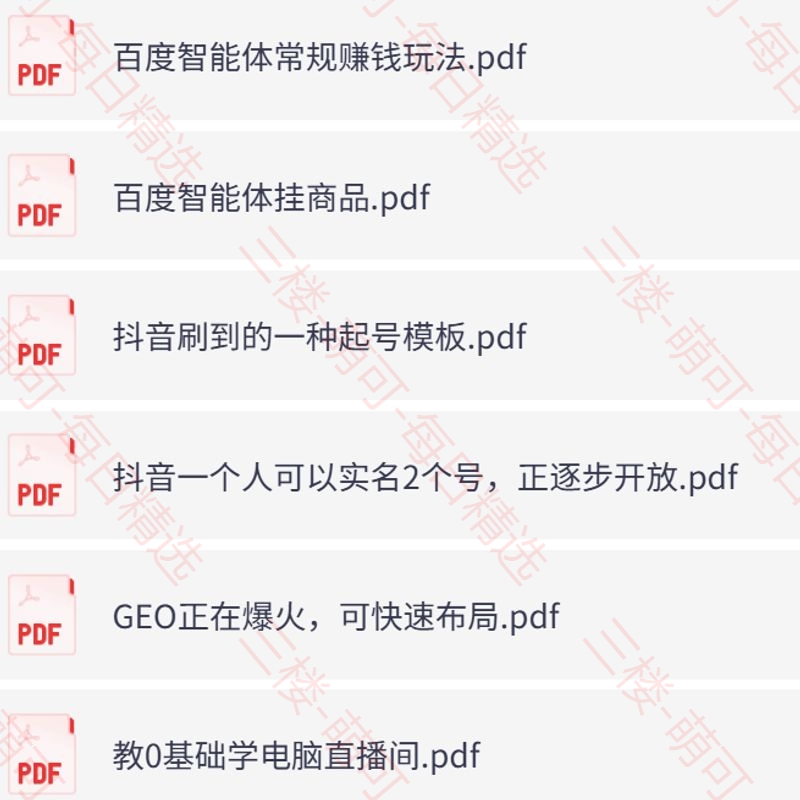 【分享】11月01日信息差合集，副业项目+实战技巧+认知思维 封面