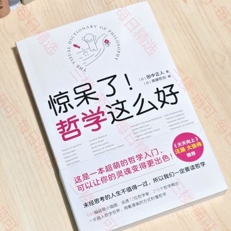 【分享】惊呆了！哲学这么好 (正人) .pdf 封面