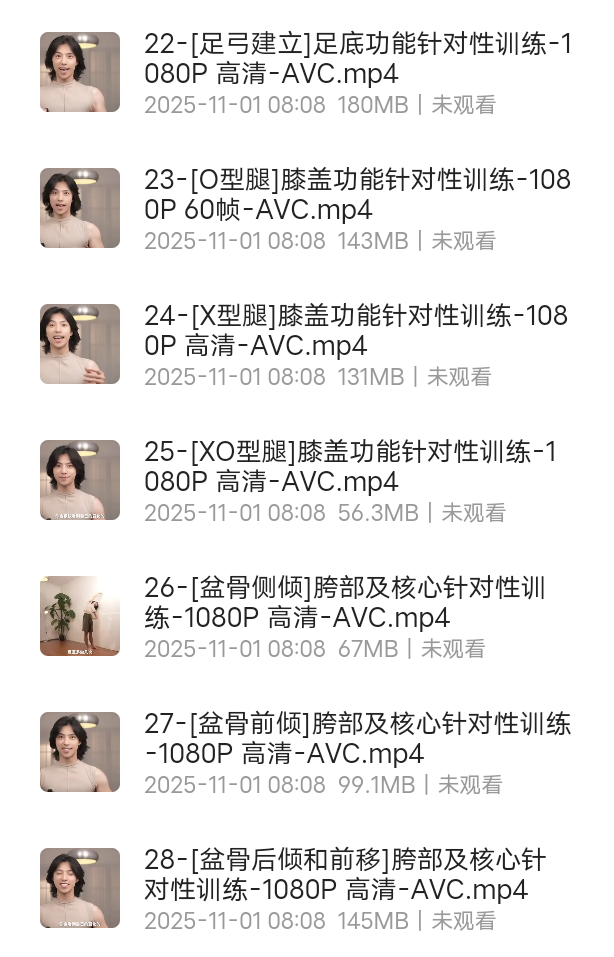 【分享】B站-范李猿：14天体态矫正计划 封面