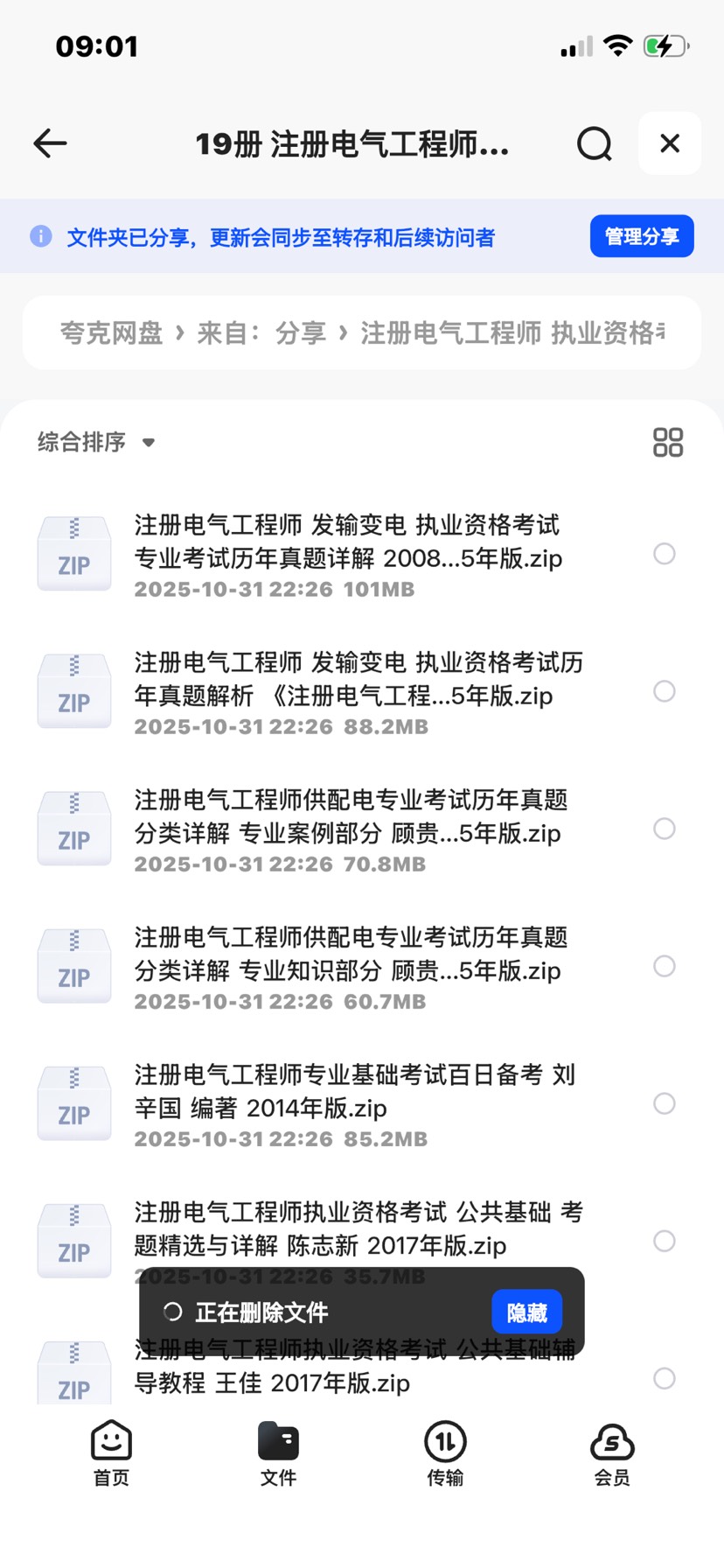 【分享】注册电气工程师资料 封面