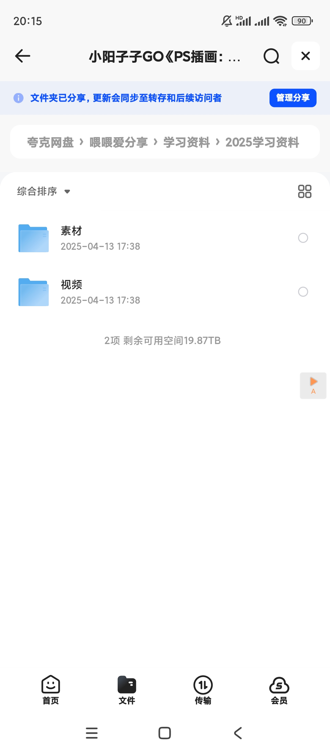 【分享】小阳子子GO《PS插画：线描、森系风格养成班》 封面