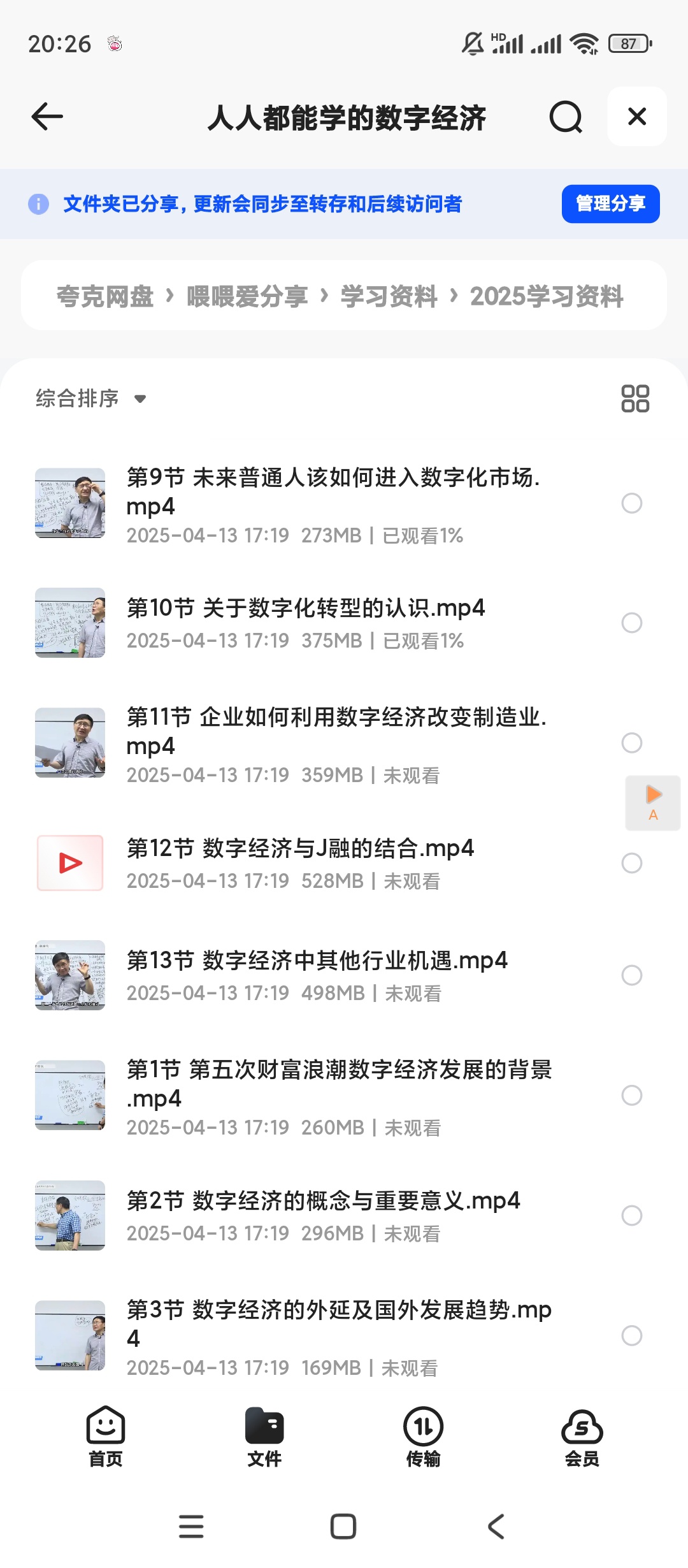【分享】人人都能学的数字经济 封面