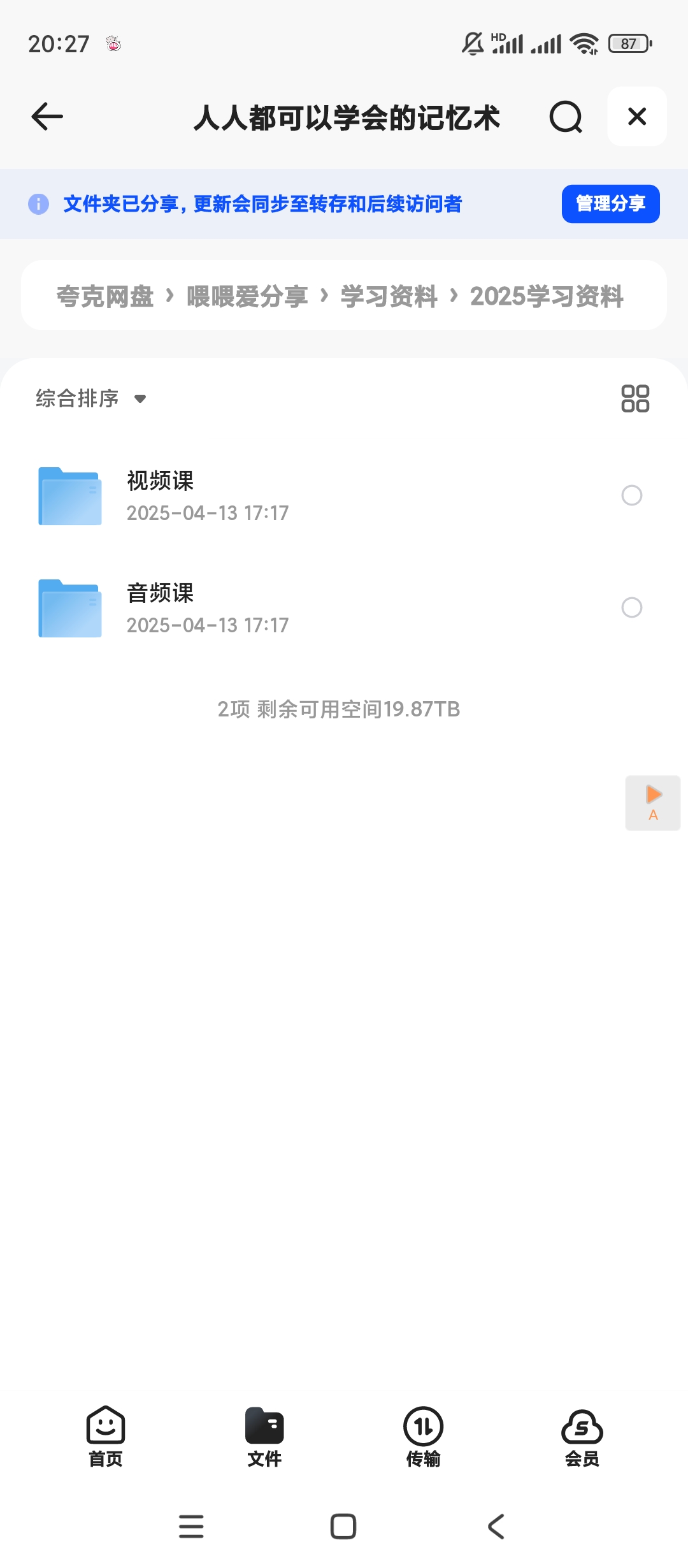 【分享】人人都可以学会的记忆术 封面