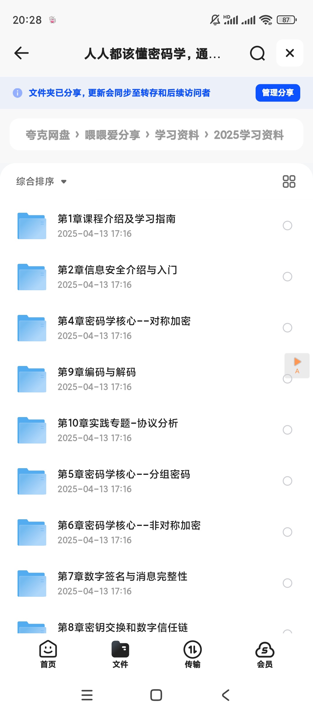 【分享】人人都该懂密码学，通用密码学原理与应用实战（12章完结） 封面
