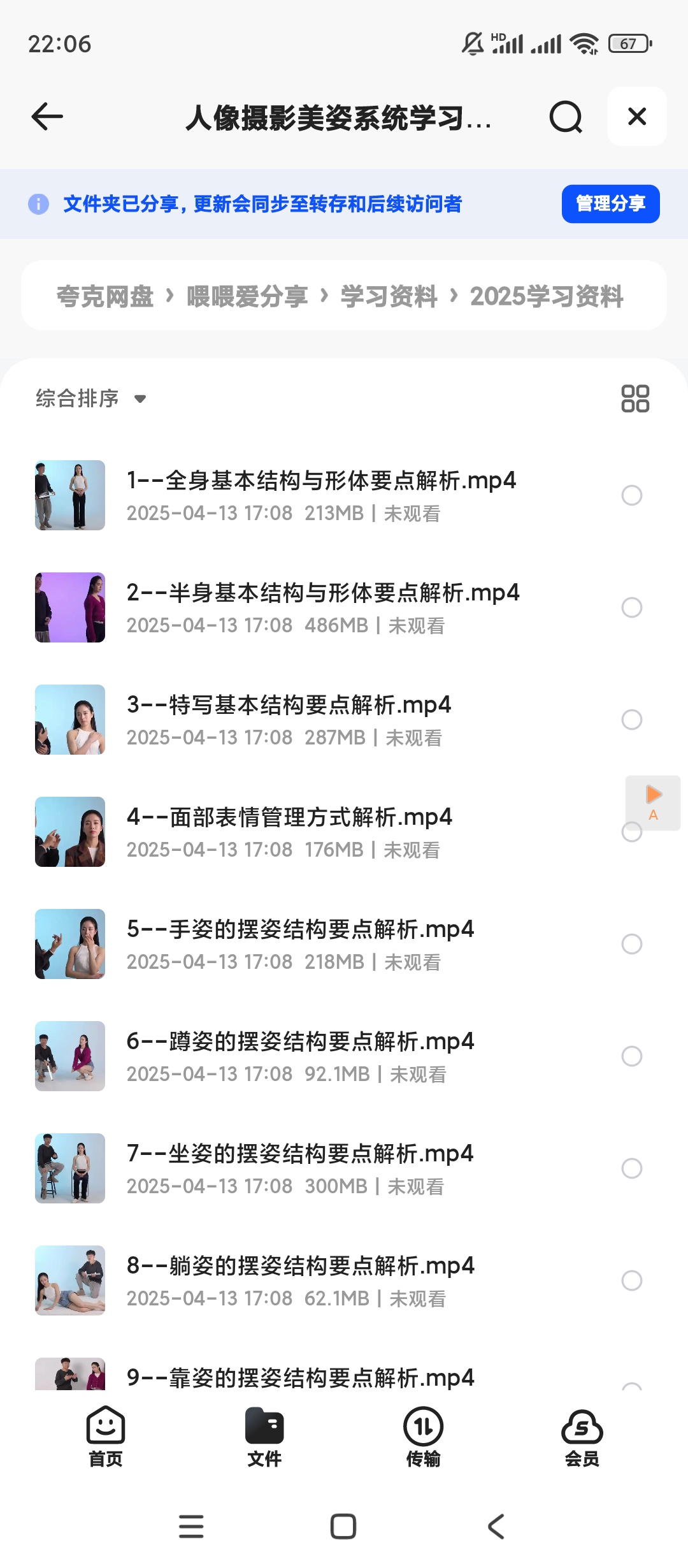 【分享】人像摄影美姿系统学习课程 封面