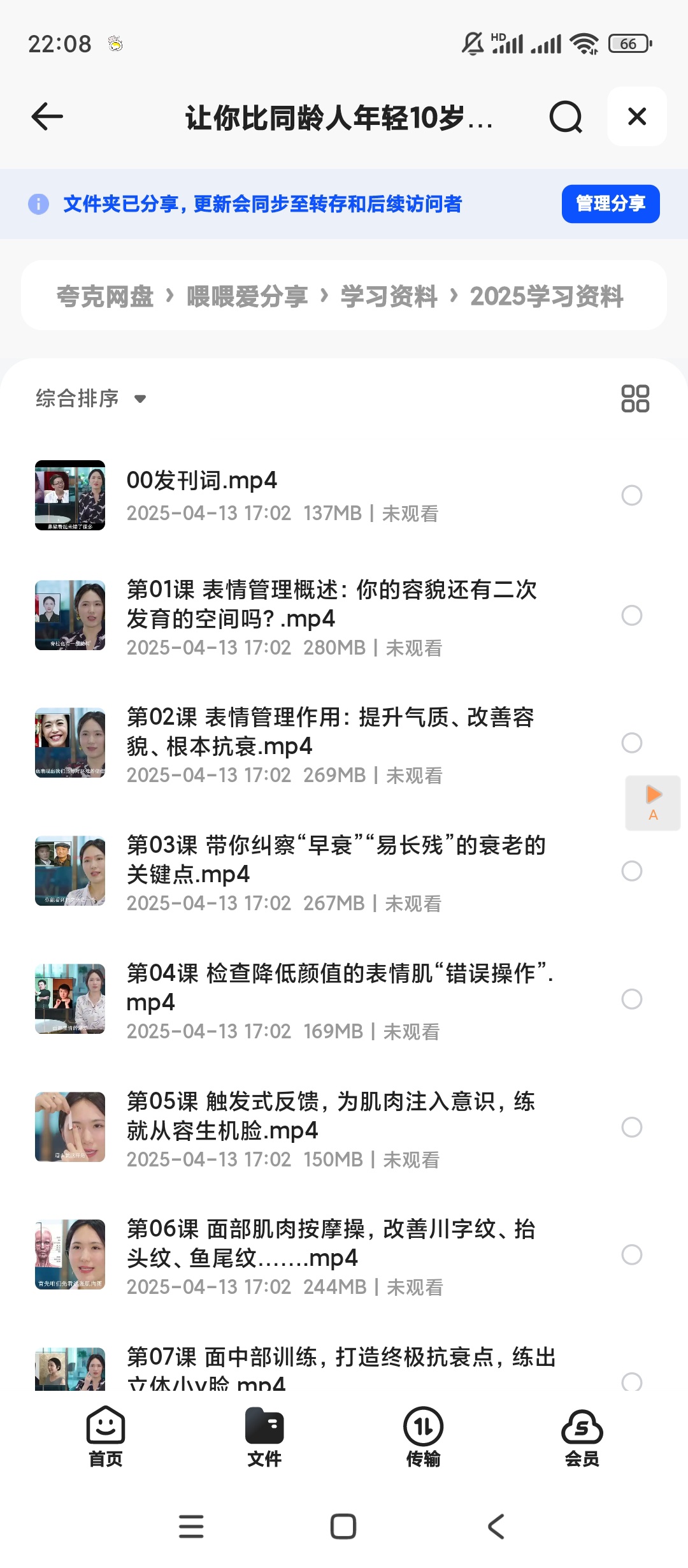 【分享】让你比同龄人年轻10岁的表情管理课 封面