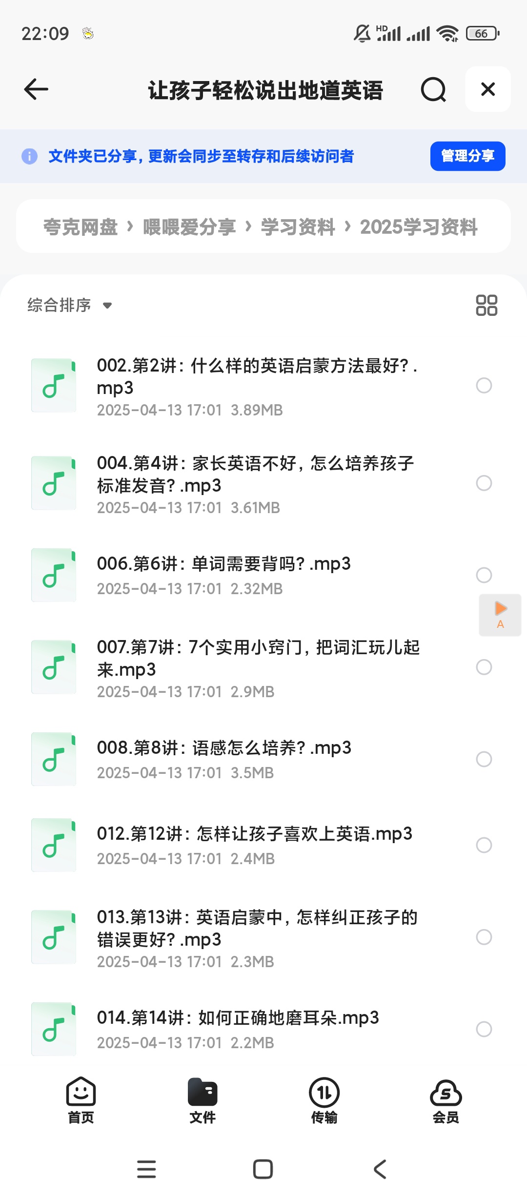 【分享】让孩子轻松说出地道英语 封面