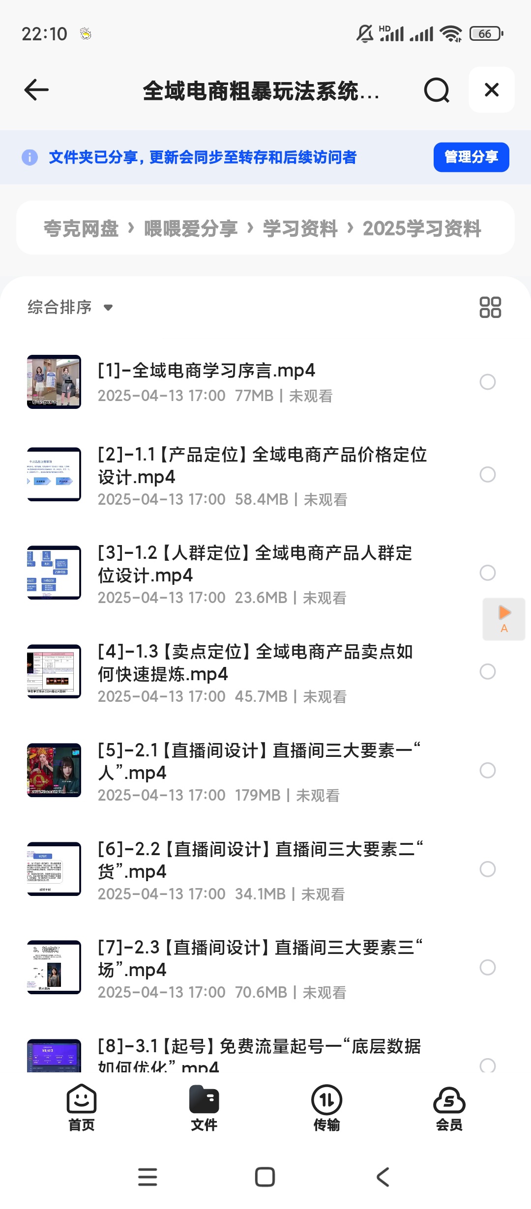【分享】全域电商粗暴玩法系统精品课 封面
