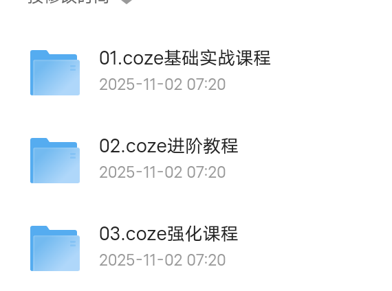 【分享】Coze从入门到实战高效创作 封面