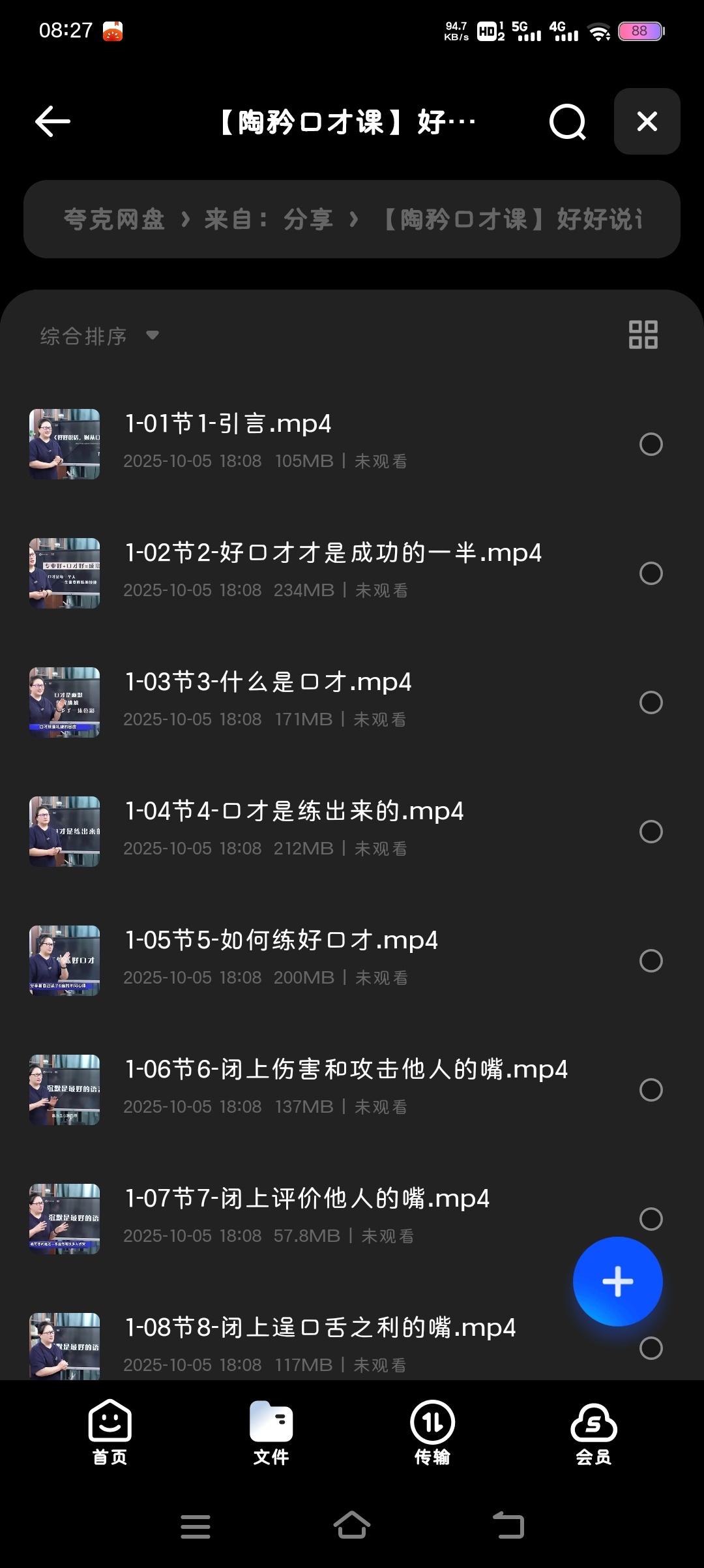 【分享】【陶矜口才课】好好说话-财从口来20集 封面
