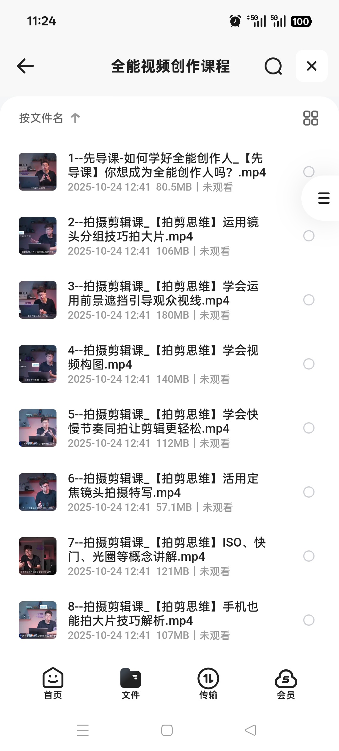 【分享】全能视频创作课程 封面
