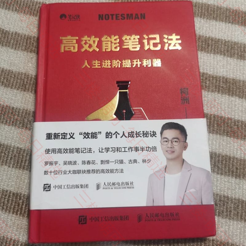 【分享】《高效能笔记法》 封面