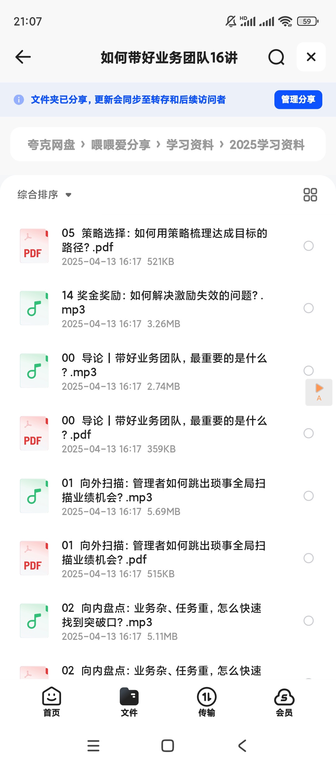 【分享】如何带好业务团队16讲 封面