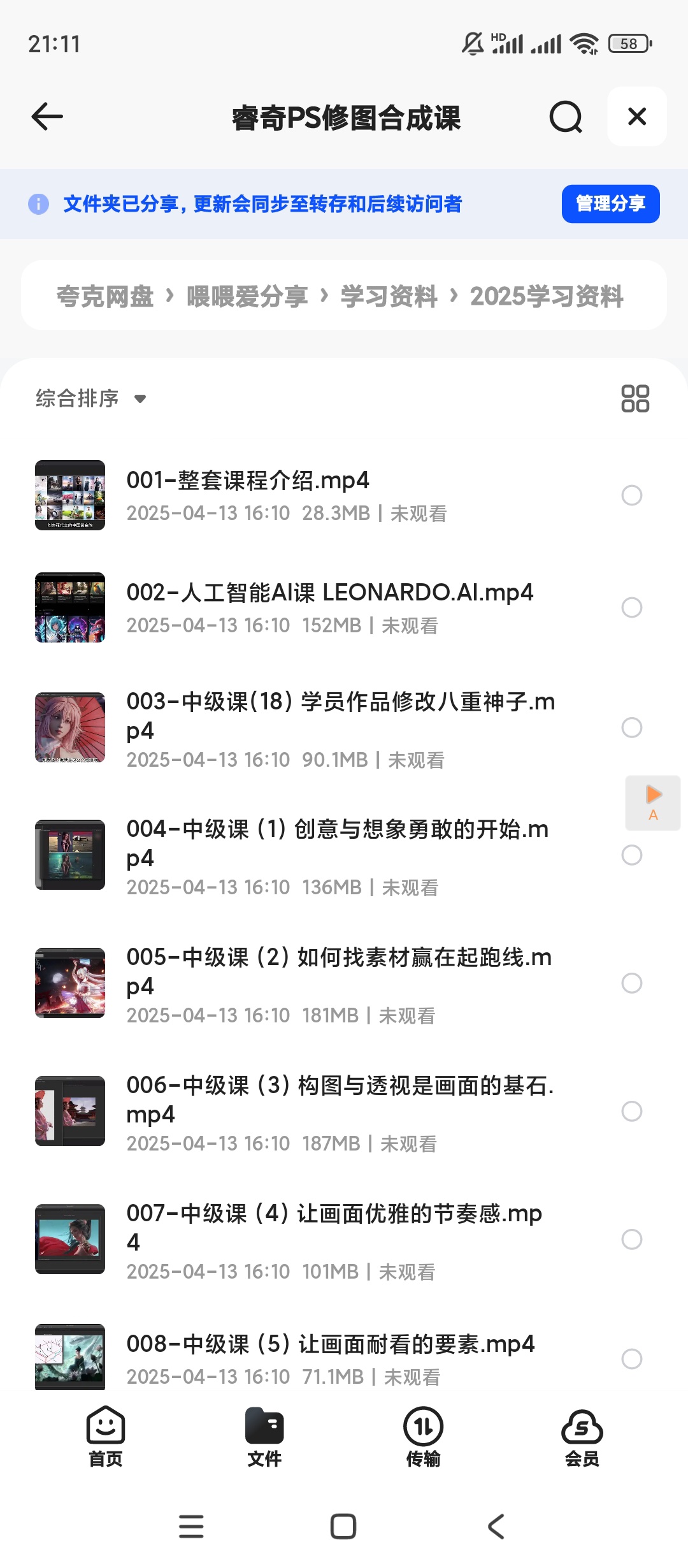 【分享】睿奇PS修图合成课 封面