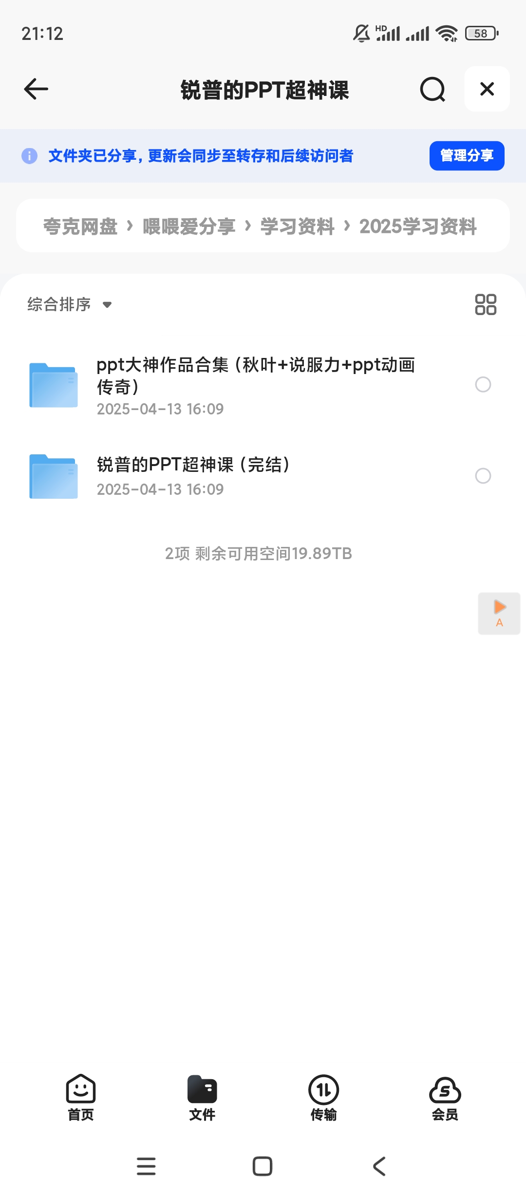 【分享】锐普的PPT超神课 封面