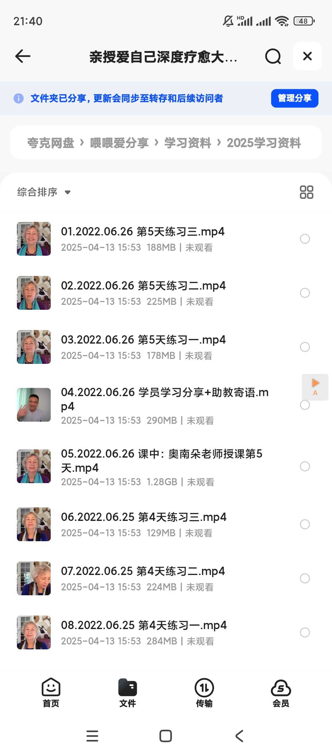 【分享】亲授爱自己深度疗愈大师班 封面