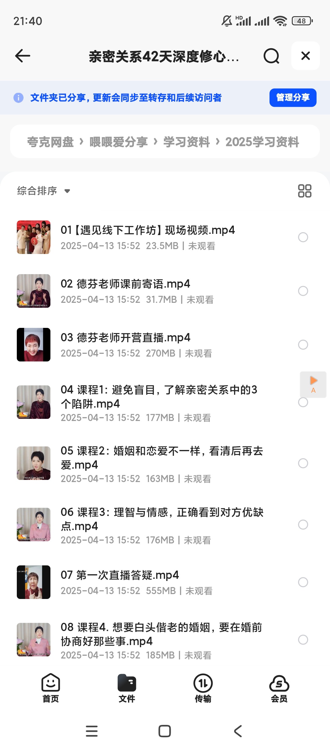 【分享】亲密关系42天深度修心课程 封面