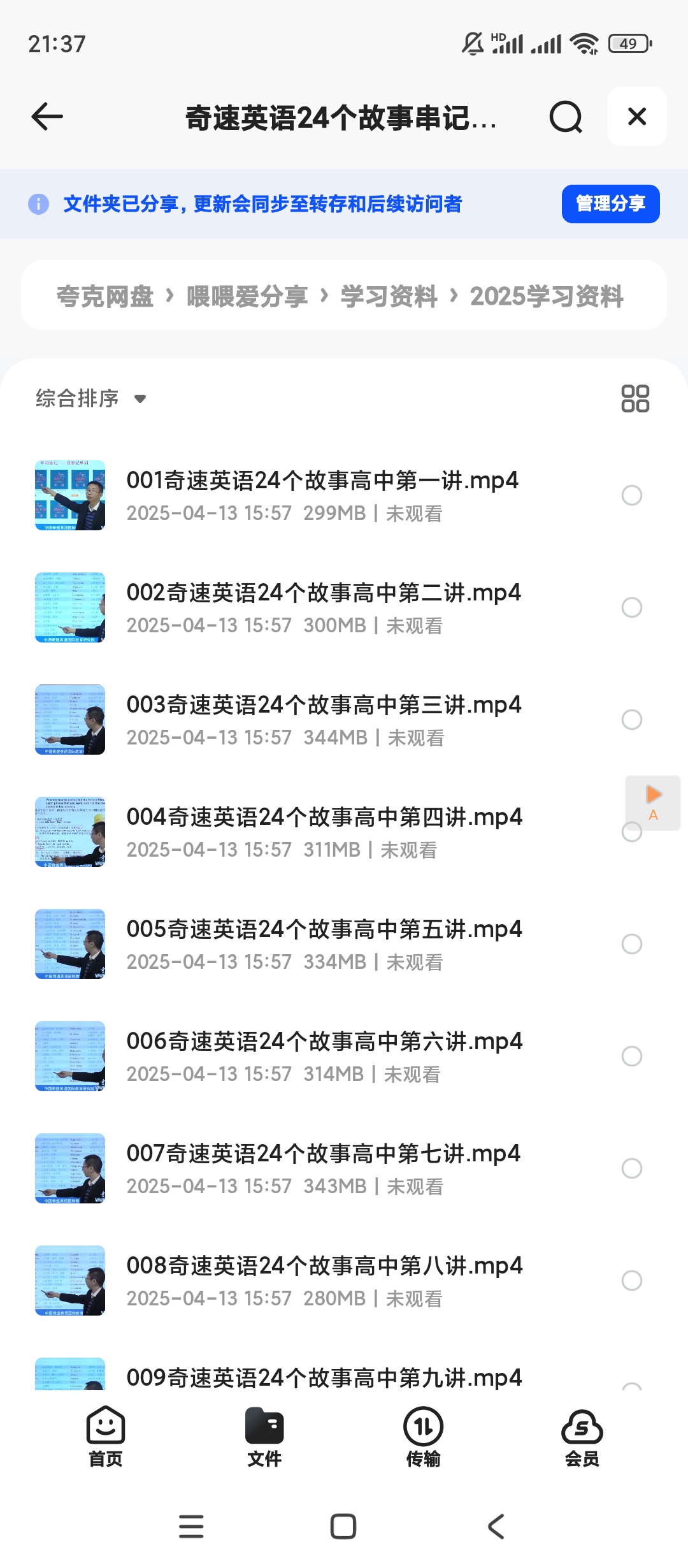 【分享】奇速英语24个故事串记高考3500词汇 封面