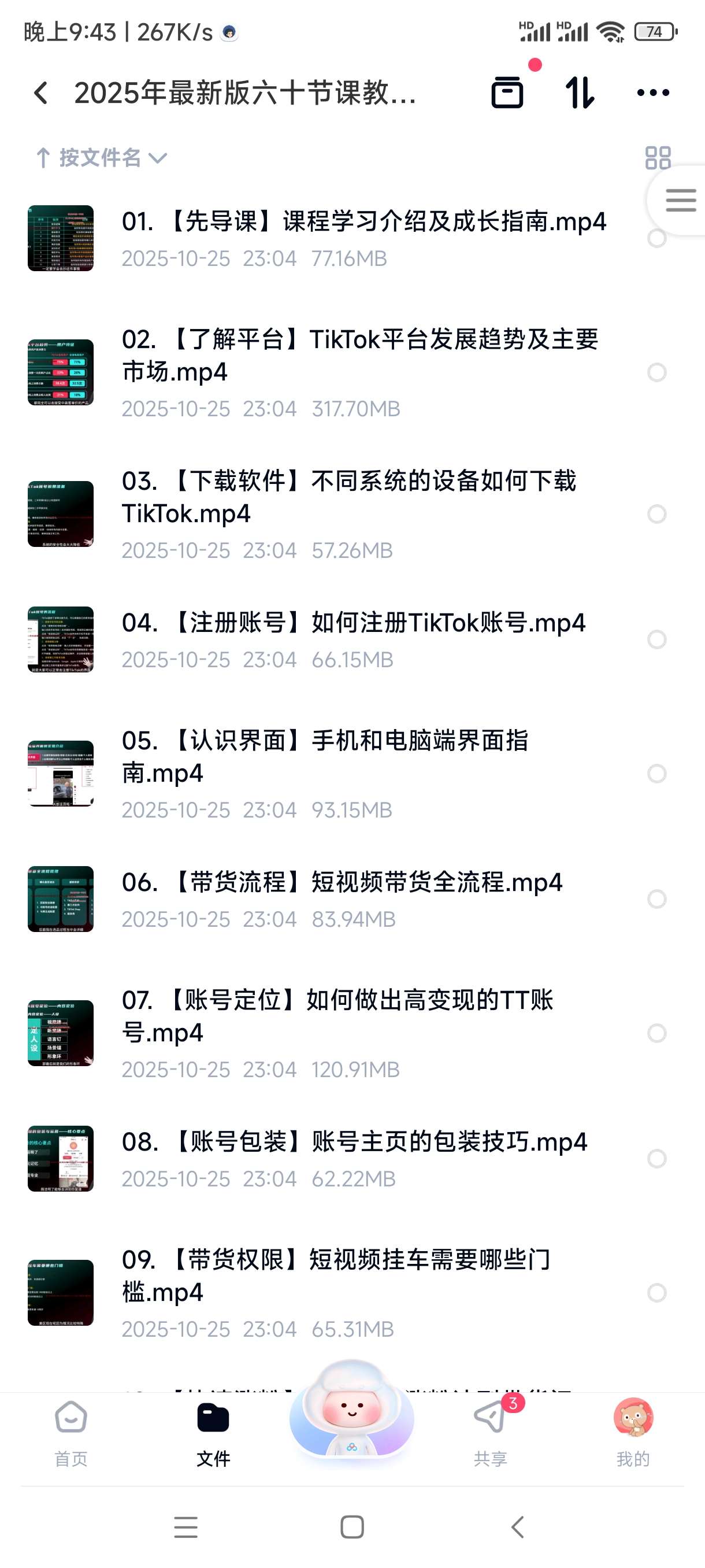 【分享】2025年最新版六十节课教你从0-1成为TikTok达人 封面