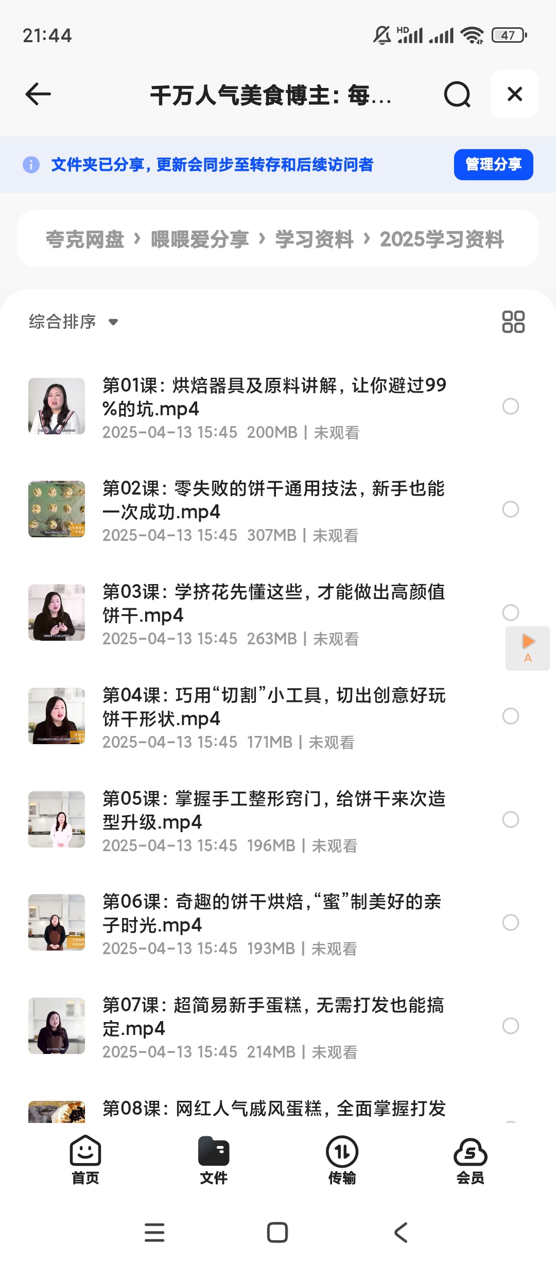 【分享】千万人气美食博主：每天15分钟，轻松做出63款米其林级甜 封面