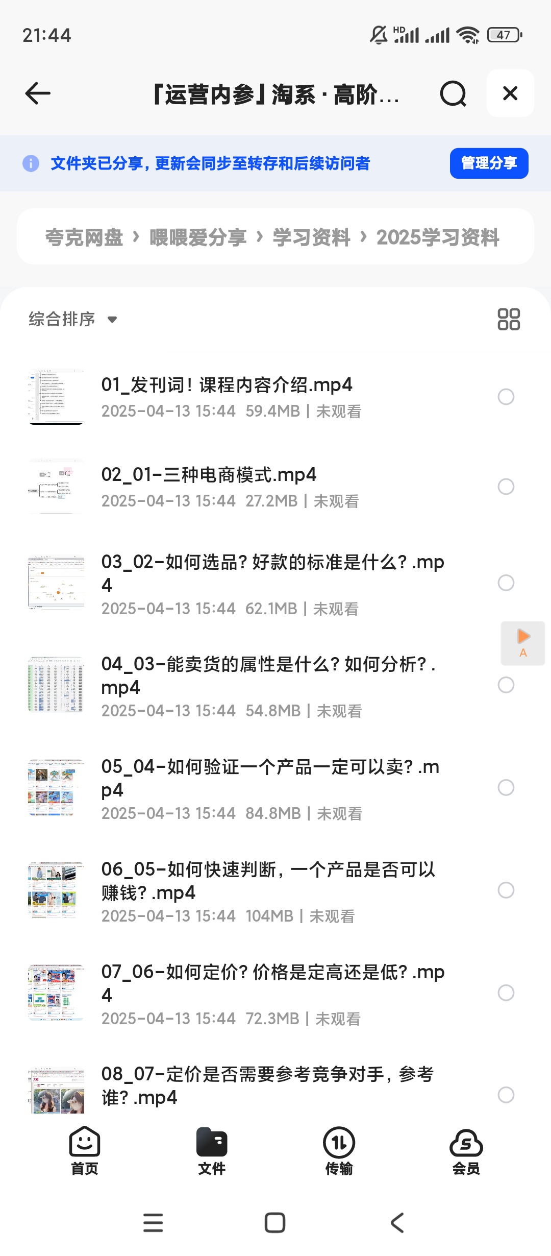 【分享】千万级淘系高阶运营系统课程 封面