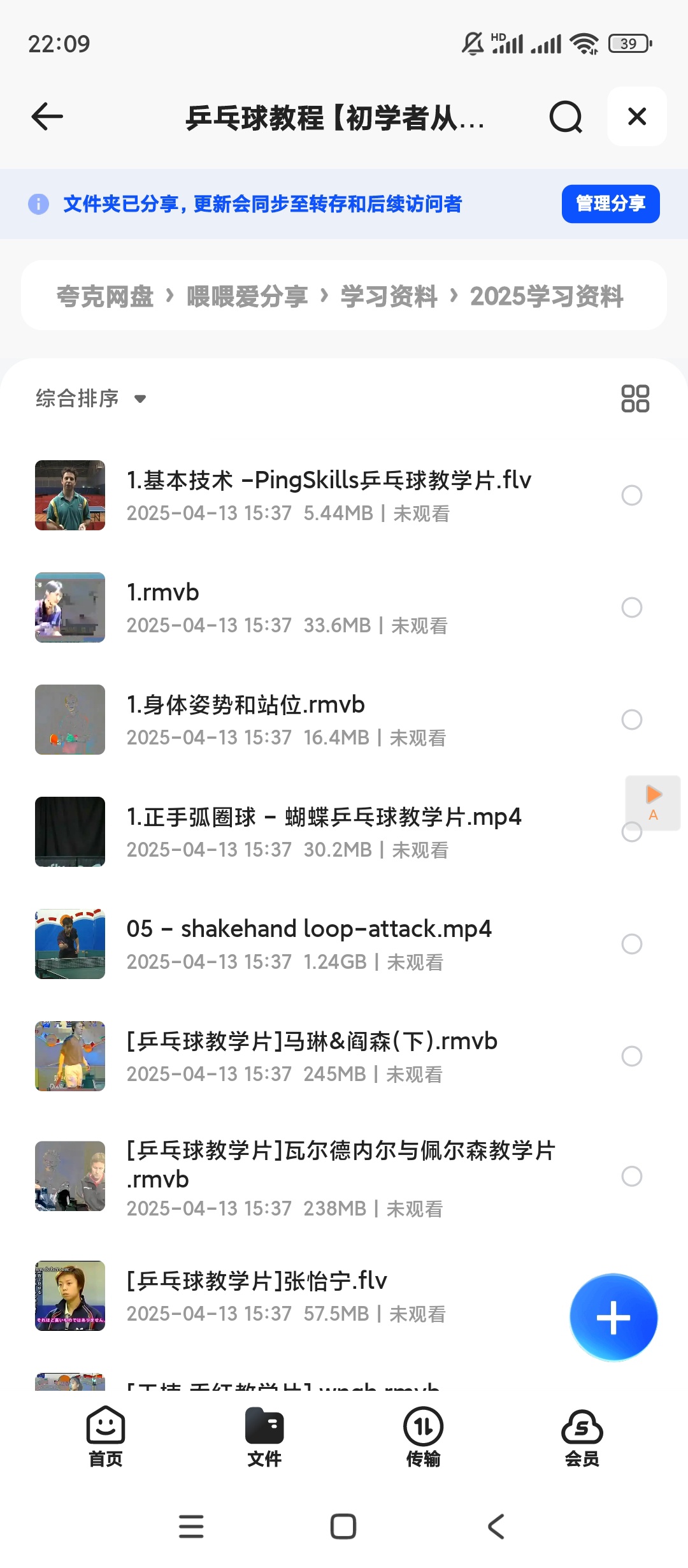 【分享】乒乓球教程【初学者从入门-发球等全方面学习】 封面