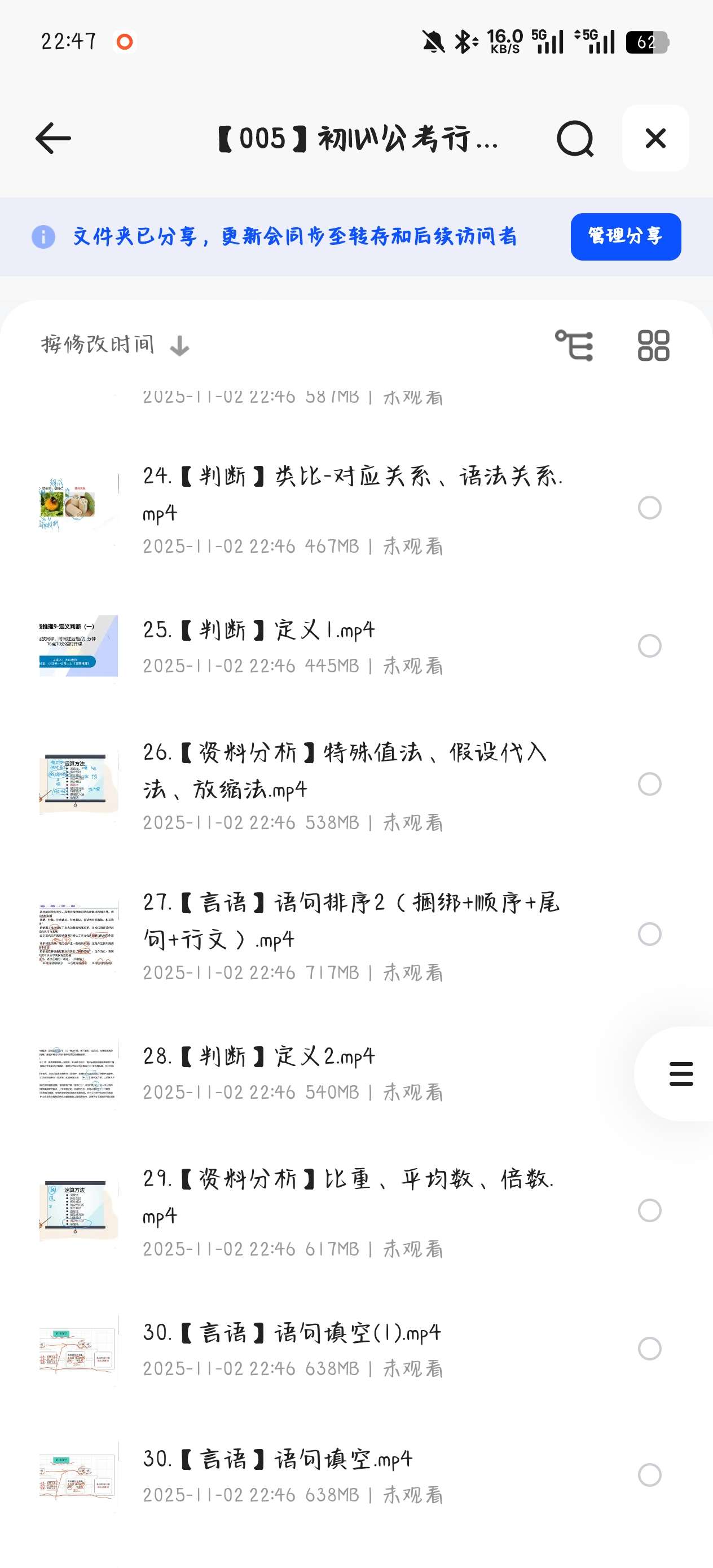 【分享】资料:【01】2026袁东（初心公考）合集 封面