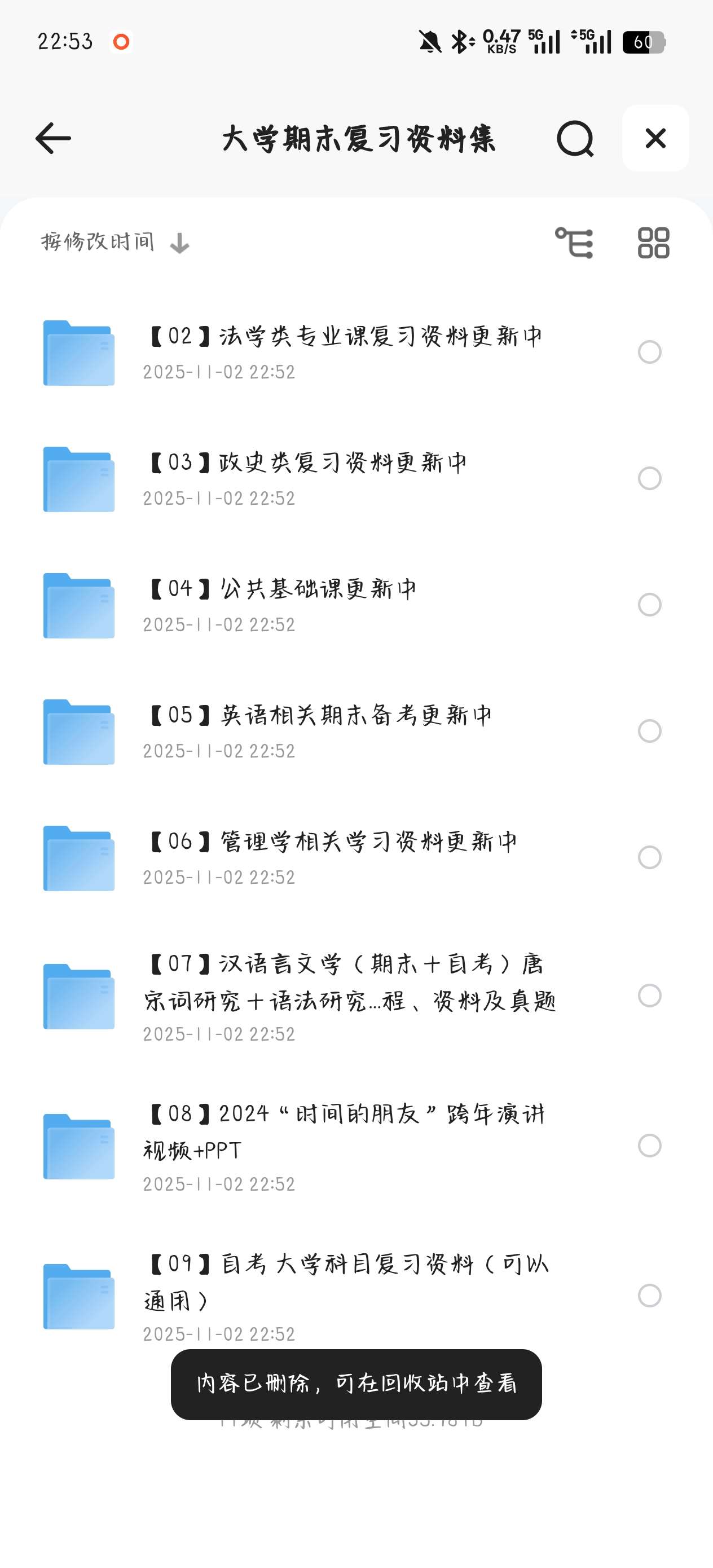 【分享】资源:大学期末复习资料集 封面
