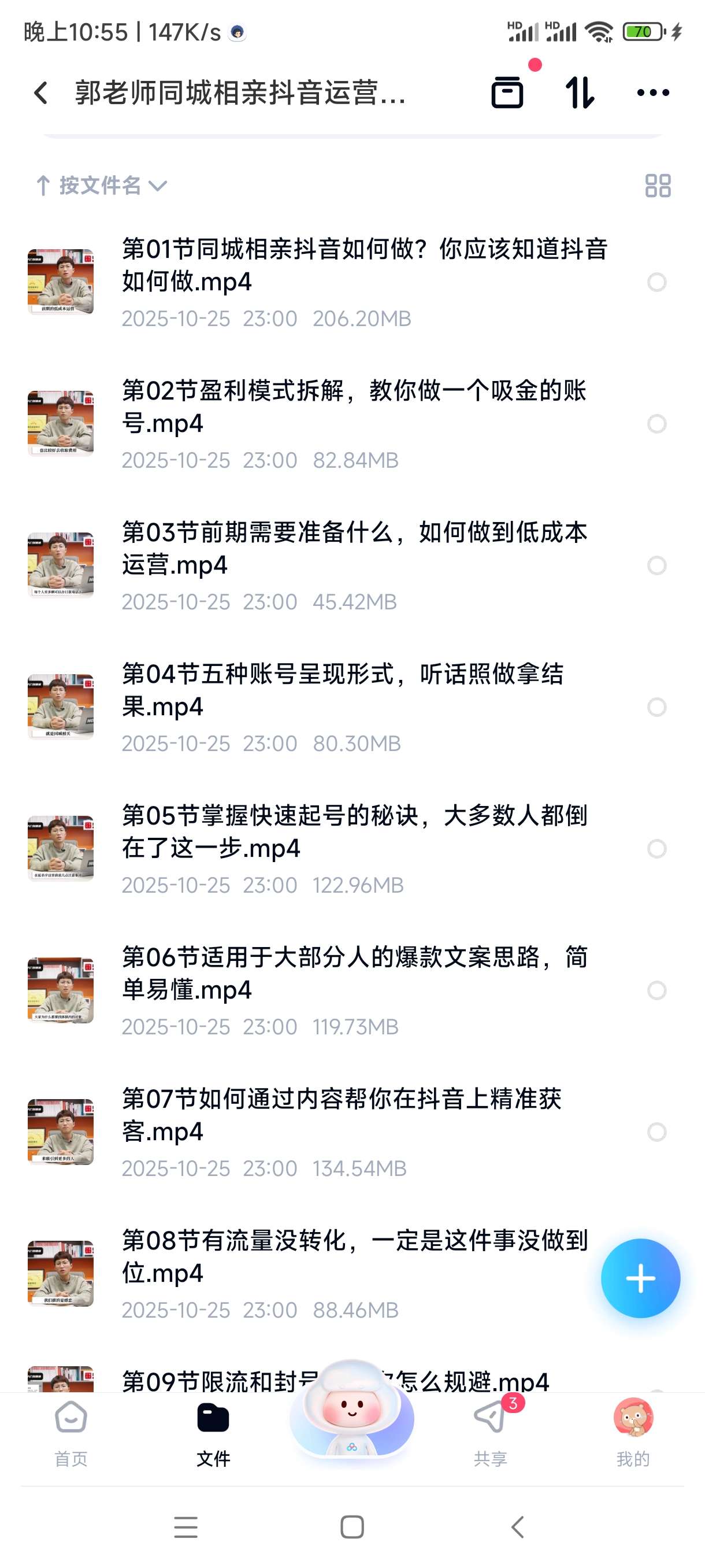 【分享】郭老师同城相亲抖音运营课，从入门到精通的实战指南 封面