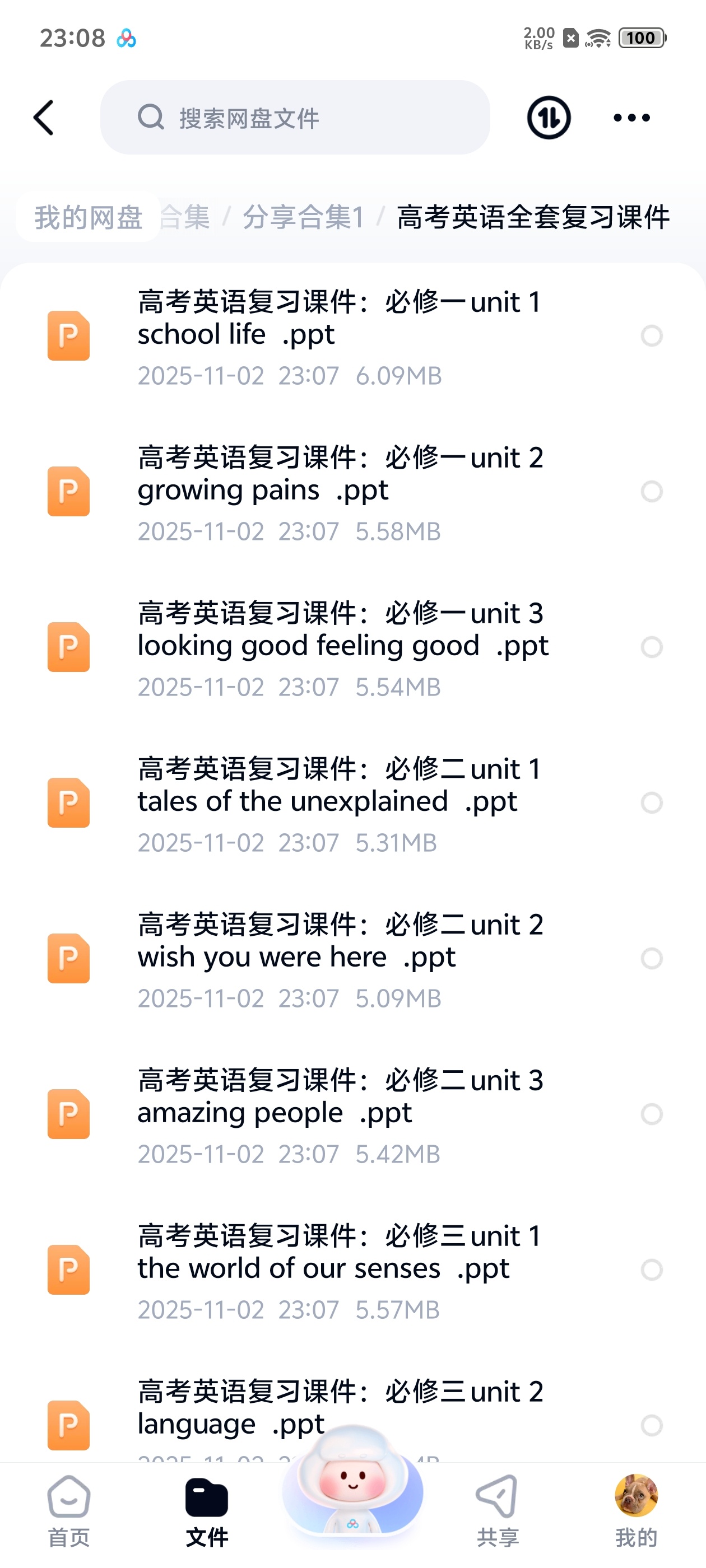 【分享】高考英语全套复习课件 封面
