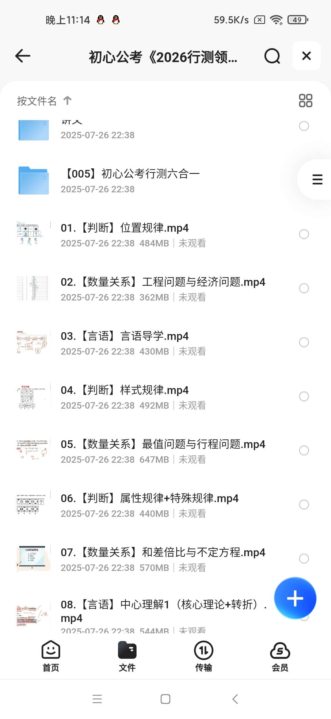 【分享】初心公考《2026行测领跑营系统班 (六合一) 》 封面