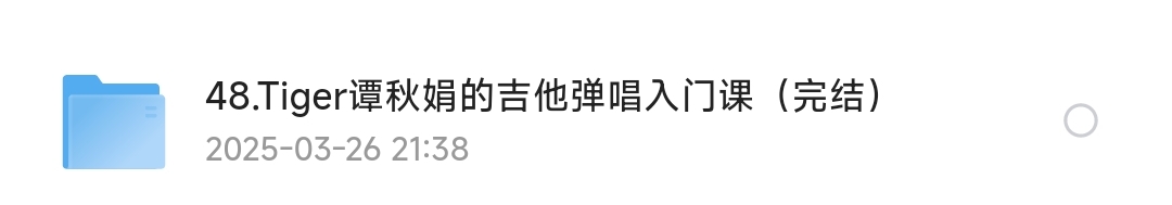 【分享】吉他弹唱教学 封面