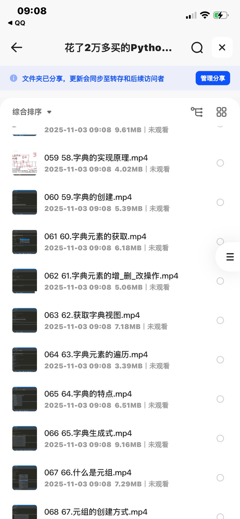 【分享】python教程 封面