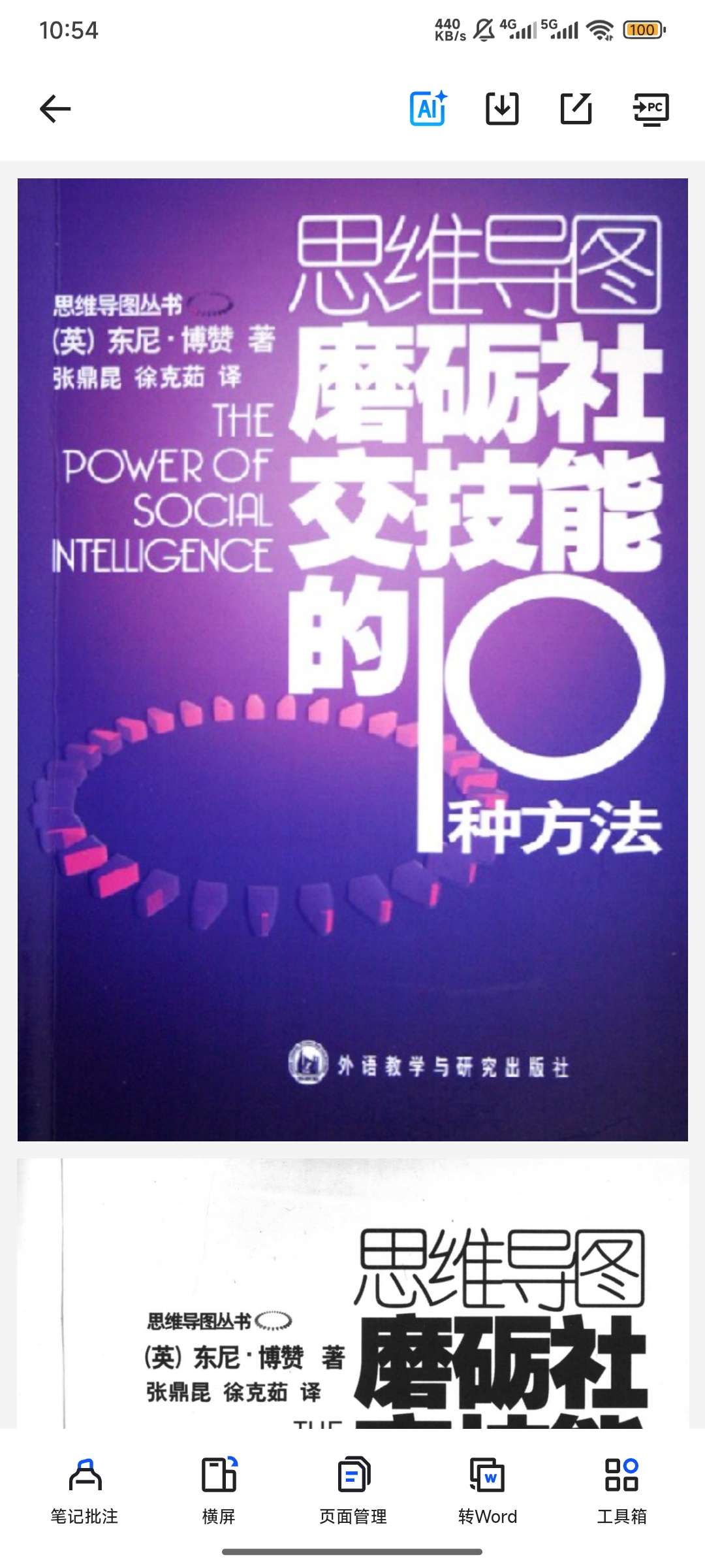 【分享】磨砺社交技能的10种方法 封面
