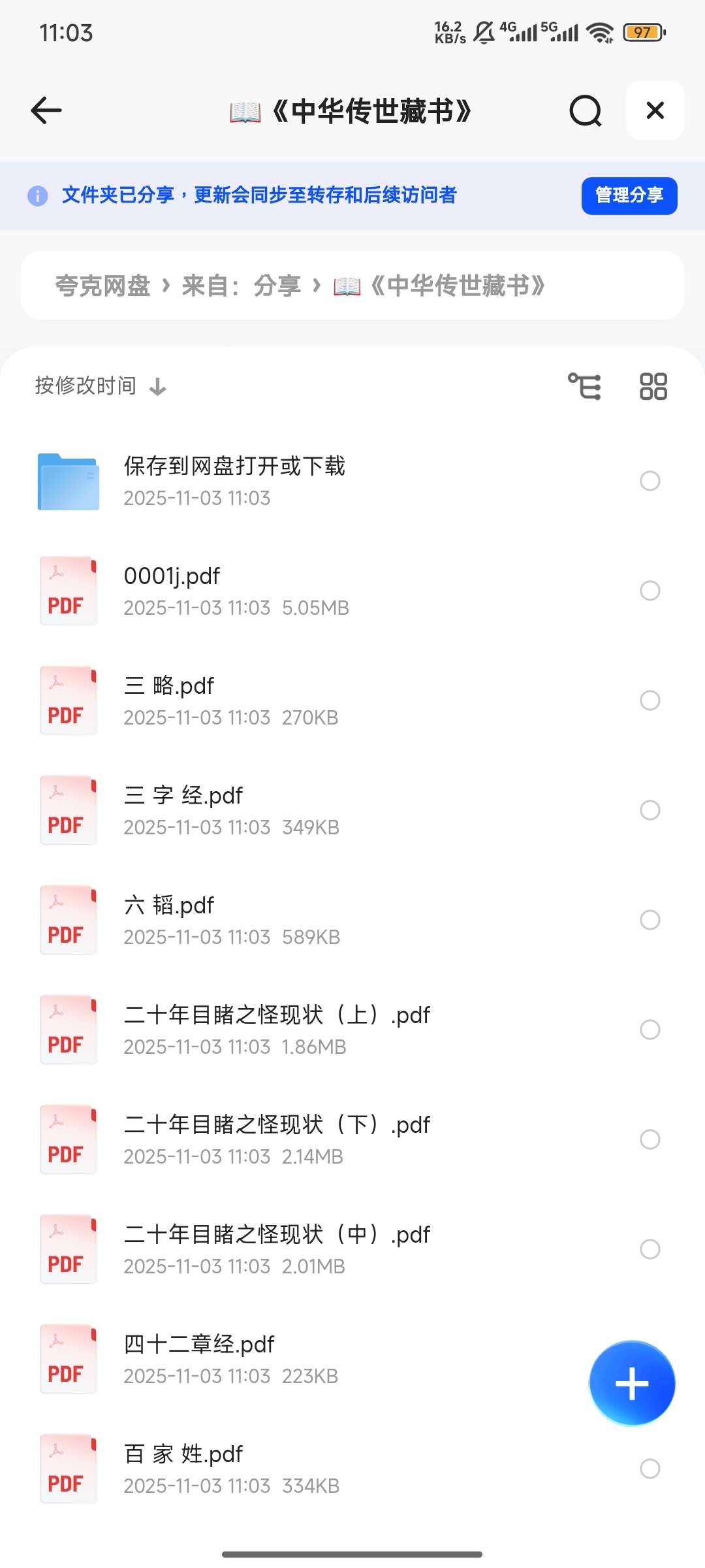 【分享】📖《中华传世藏书》 封面