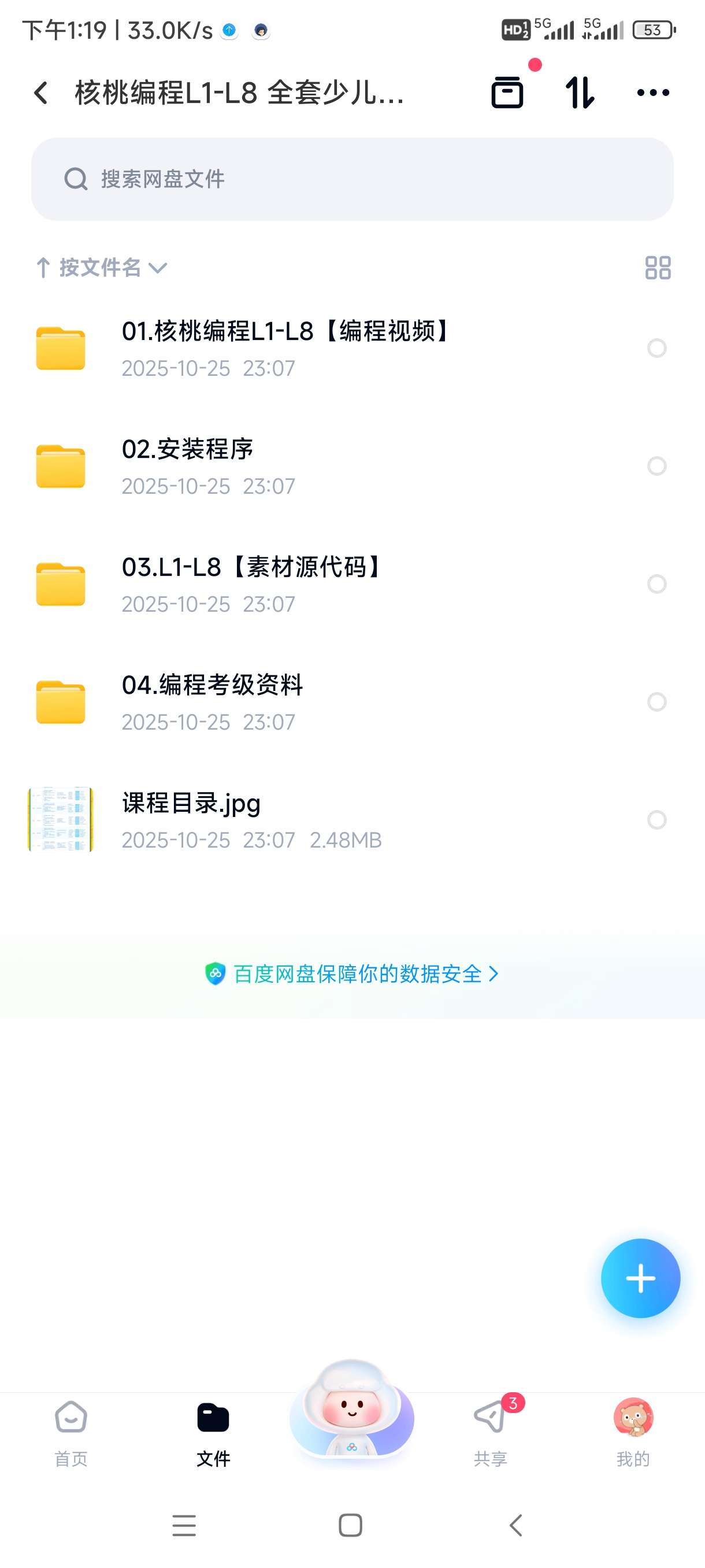 【分享】核桃编程L1-L8 全套少儿编程完整版 【12.8GB】 封面