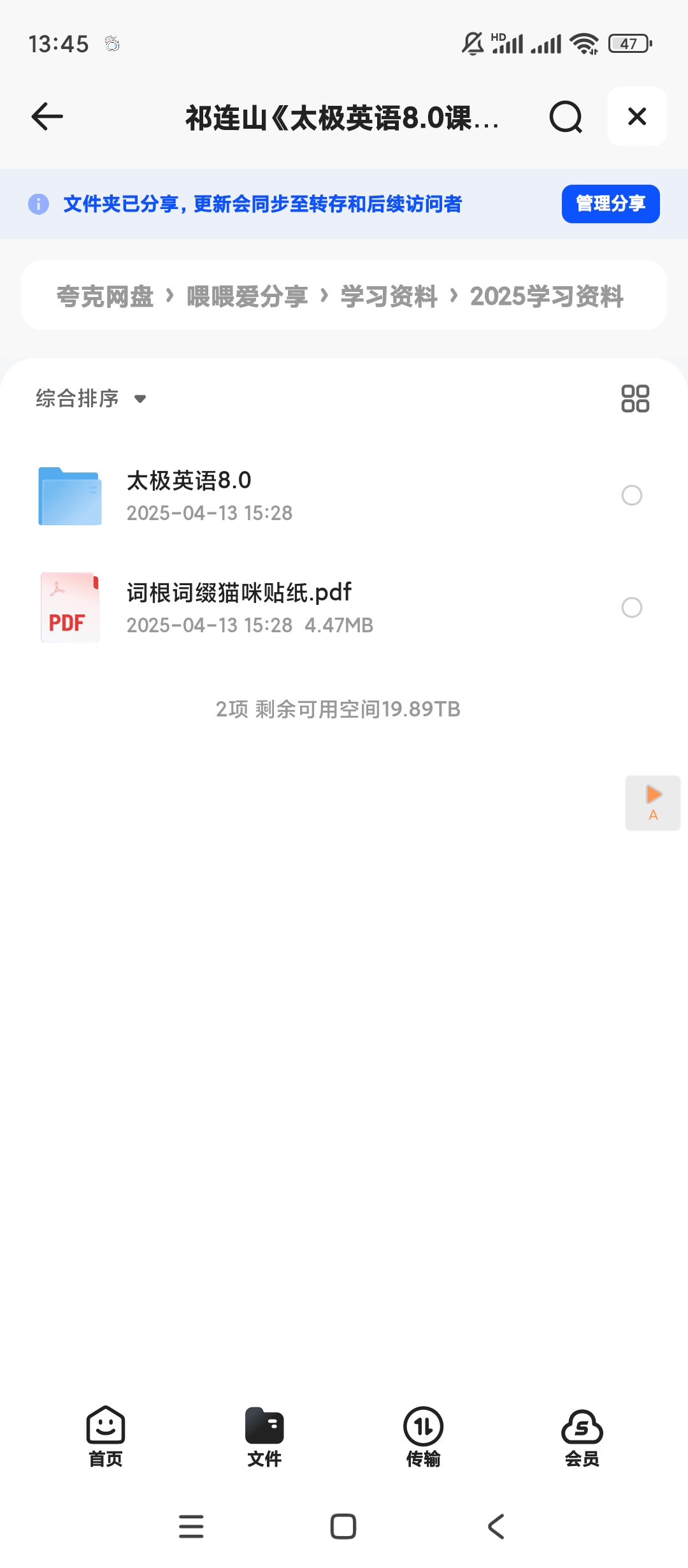【分享】祁连山《太极英语8.0课程》 封面