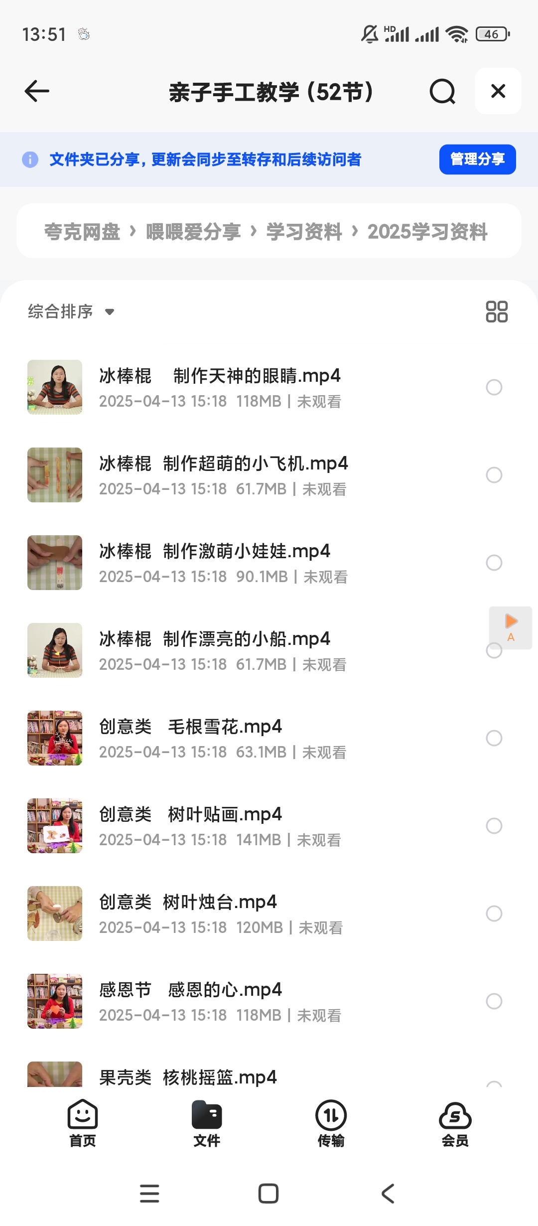【分享】亲子手工教学 (52节) 封面