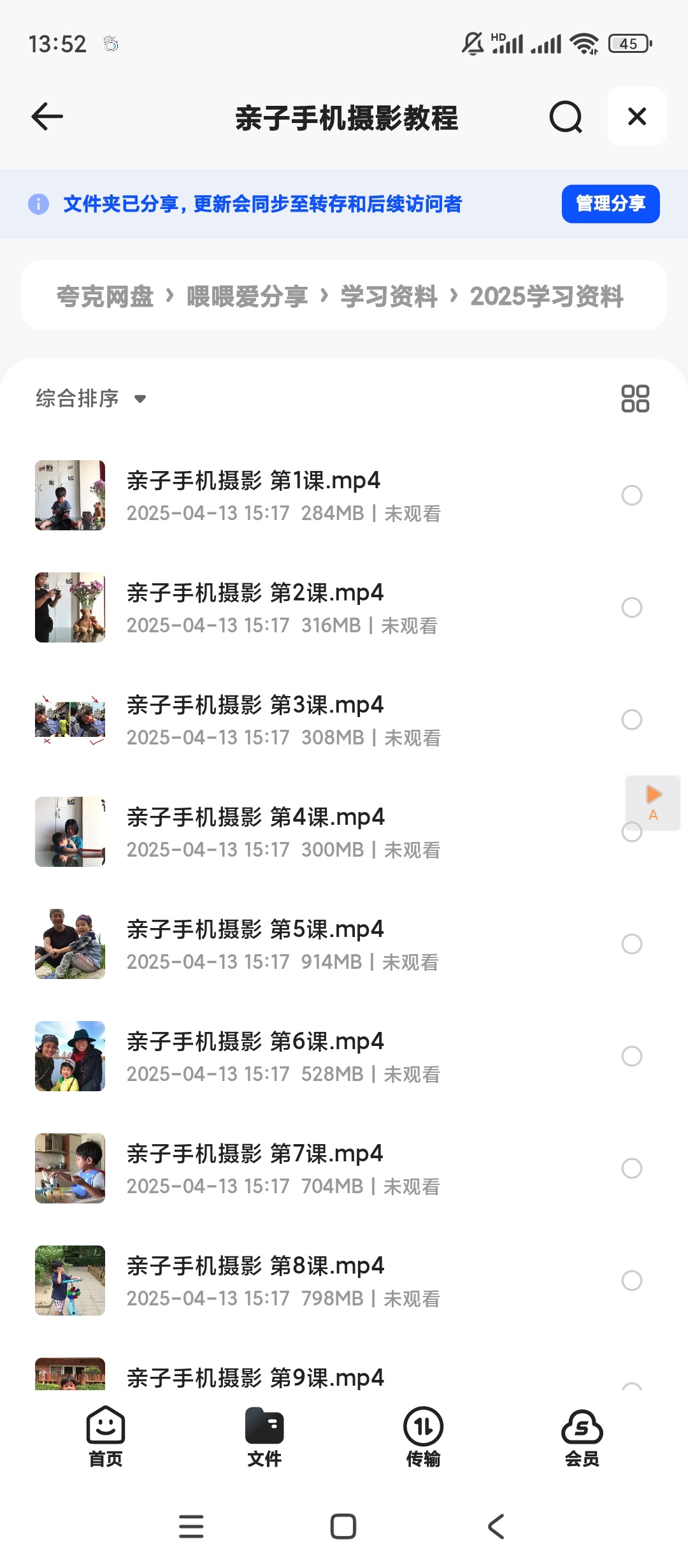 【分享】亲子手机摄影教程 封面