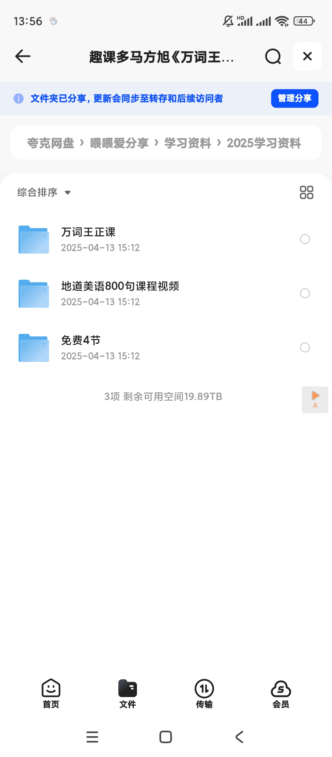 【分享】趣课多马方旭《万词王之词汇速记》 封面