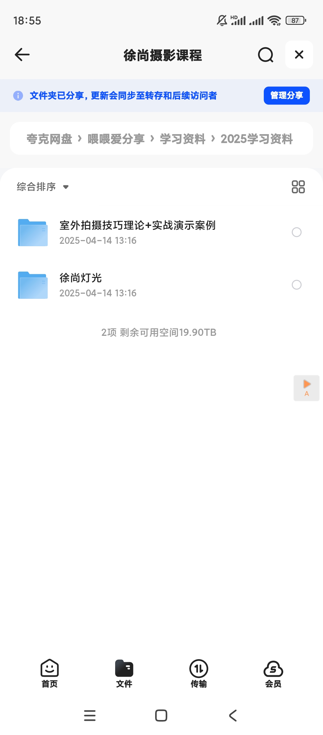 【分享】徐尚摄影课程 封面