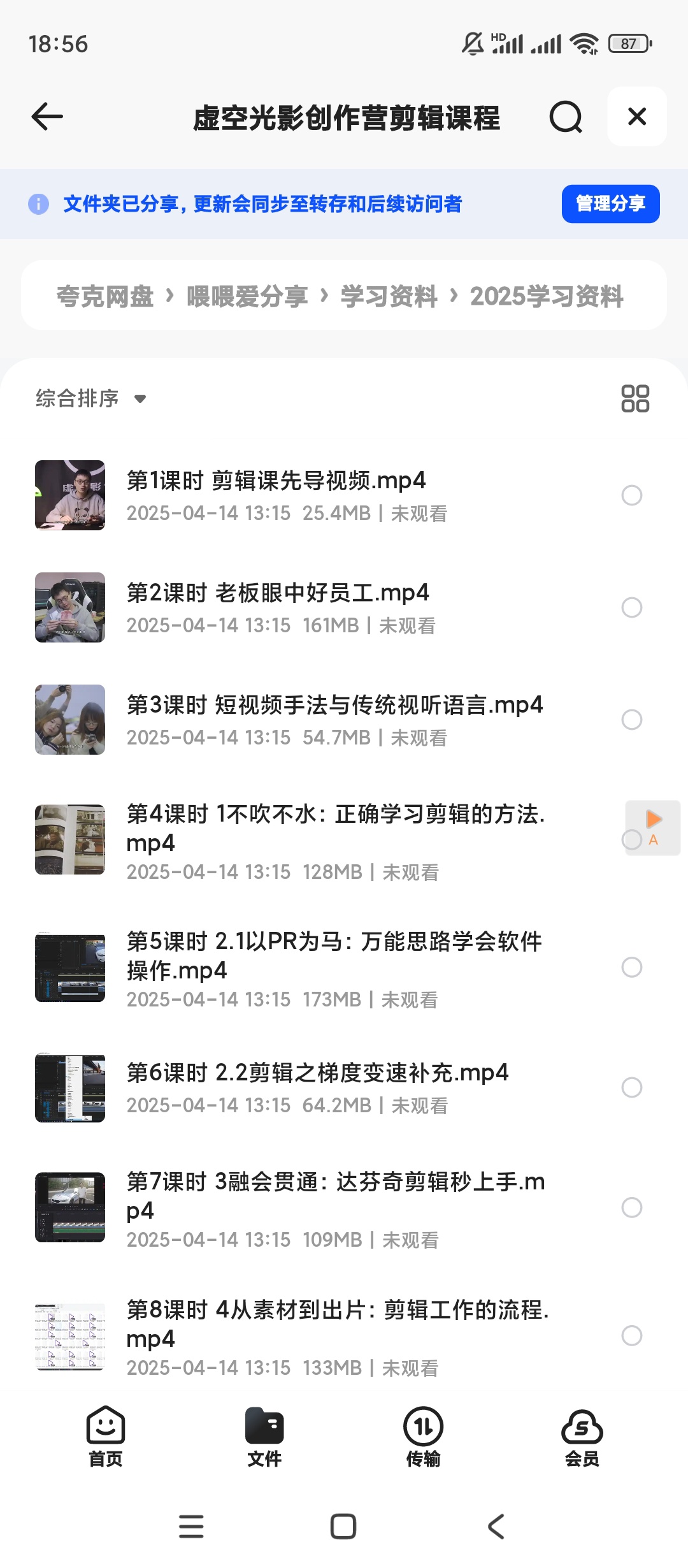 【分享】虚空光影创作营剪辑课程 封面