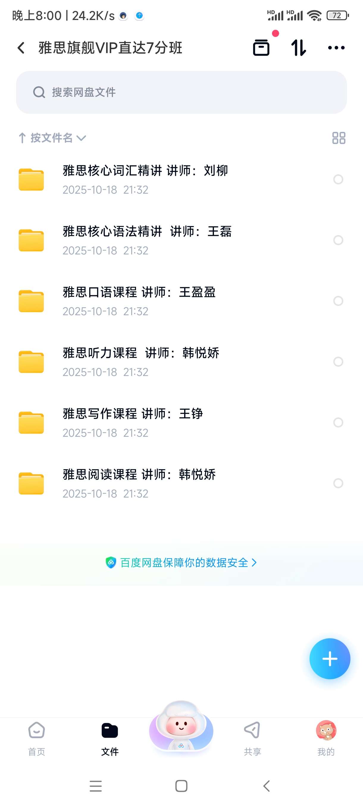 【分享】课程官方售价4880元 新东方雅思全能7分旗舰外教VIP 封面