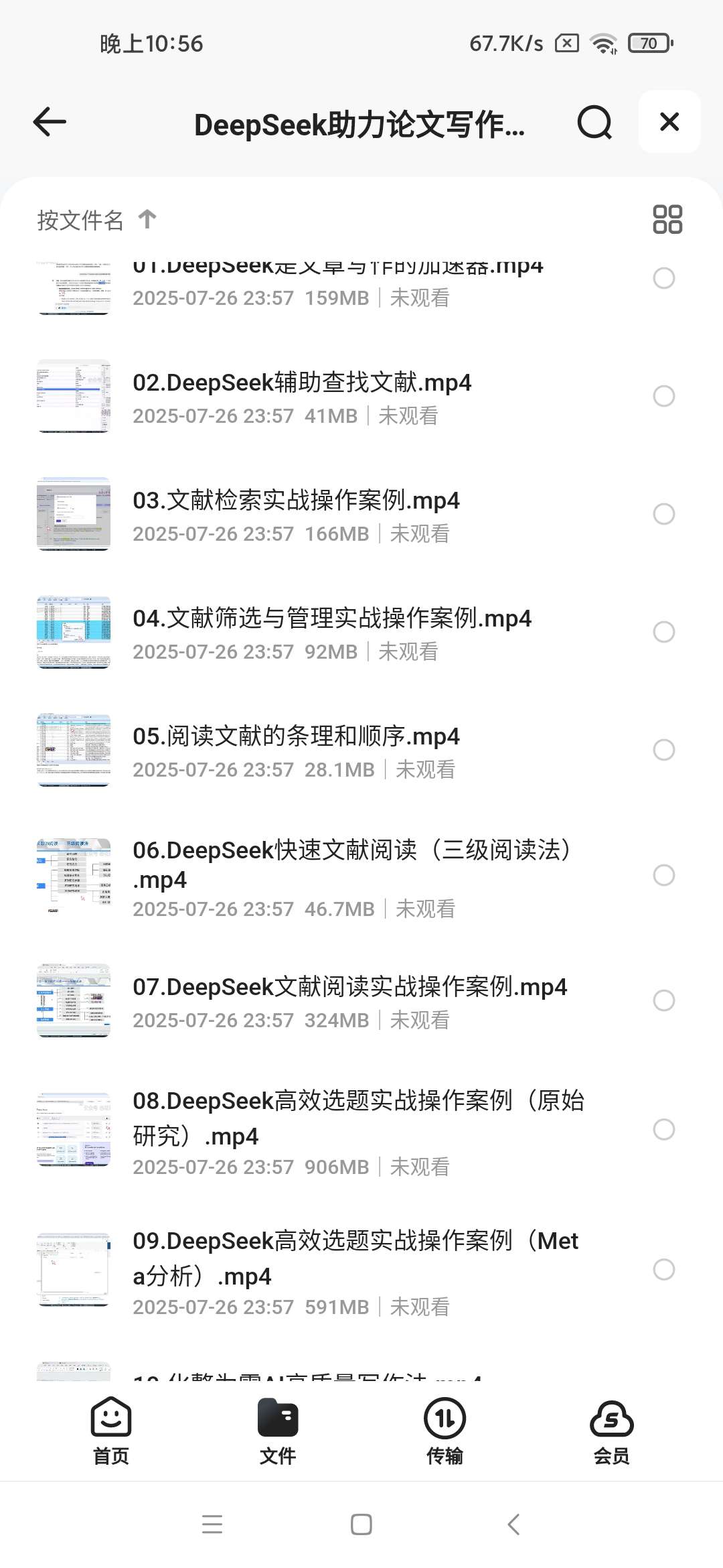 【分享】DeepSeek助力论文写作实战营 封面