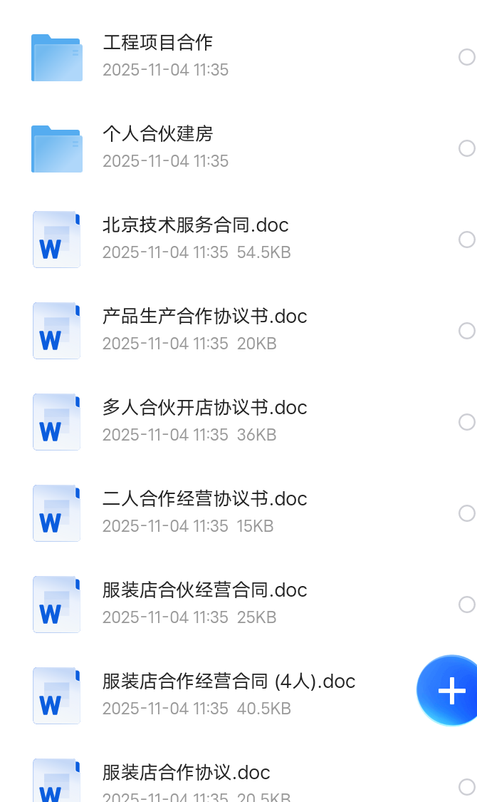 【分享】32个行业各类合同模板900份 封面
