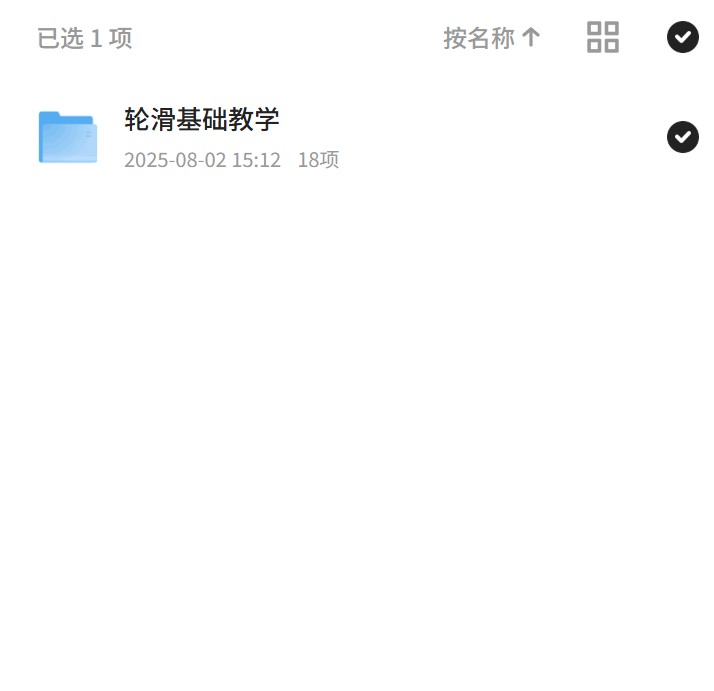 【分享】轮滑基础，轻松入门教学 封面